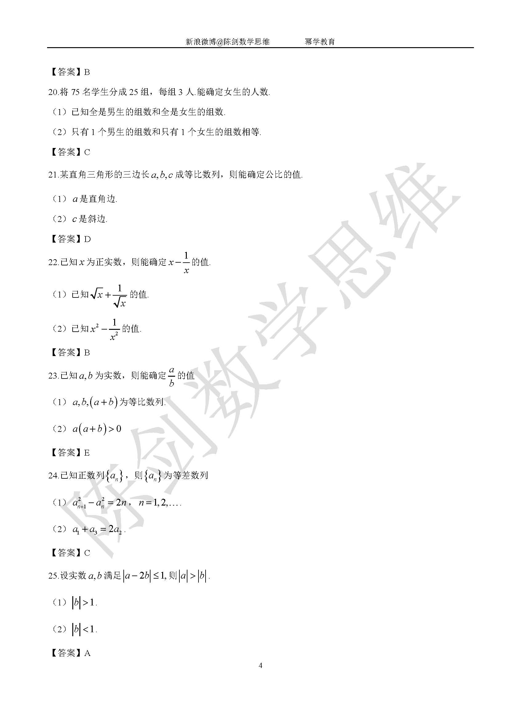 2022管综数学真题-图片4