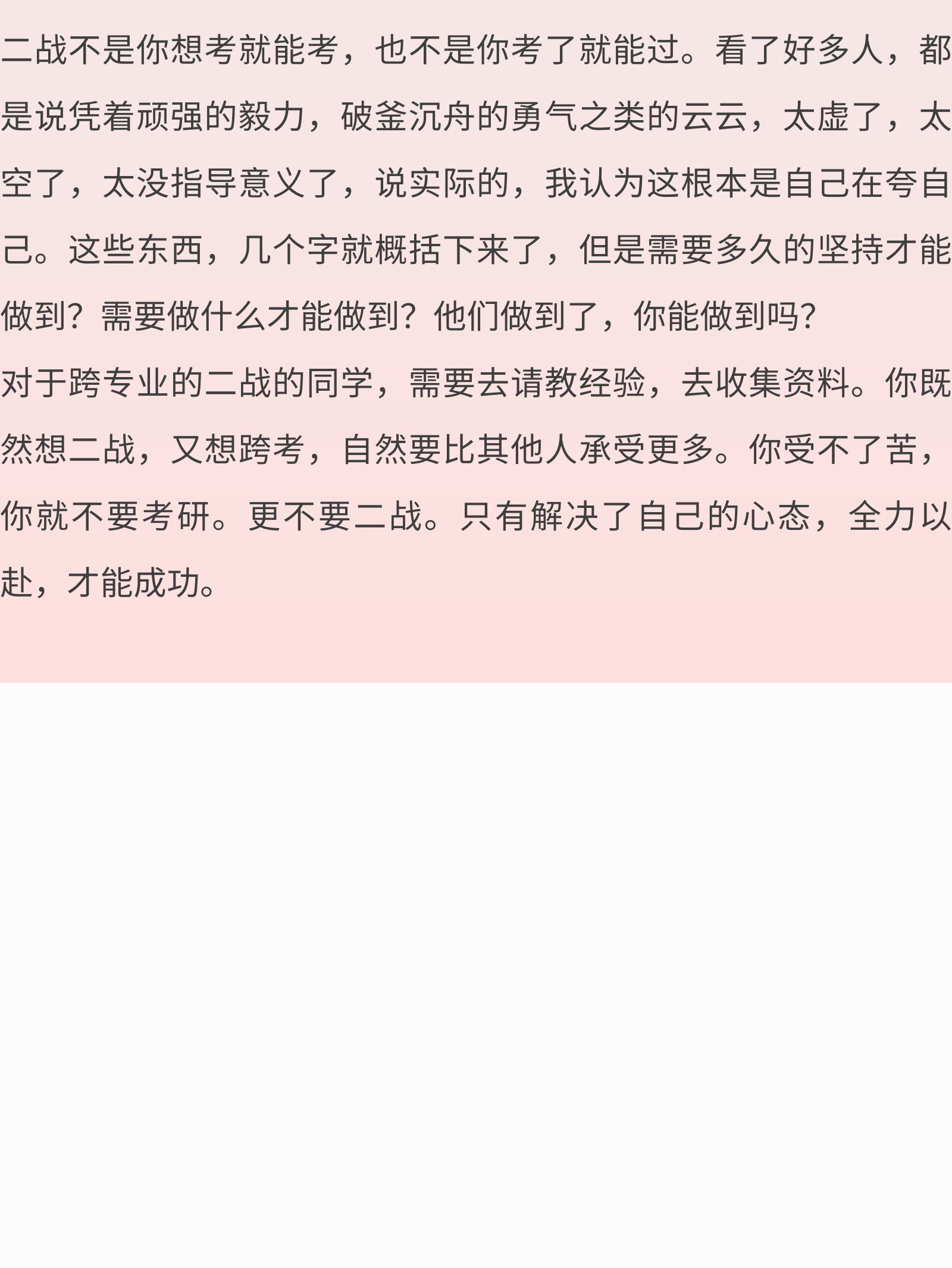 二战考生黄金备考建议—心态篇 -图片3