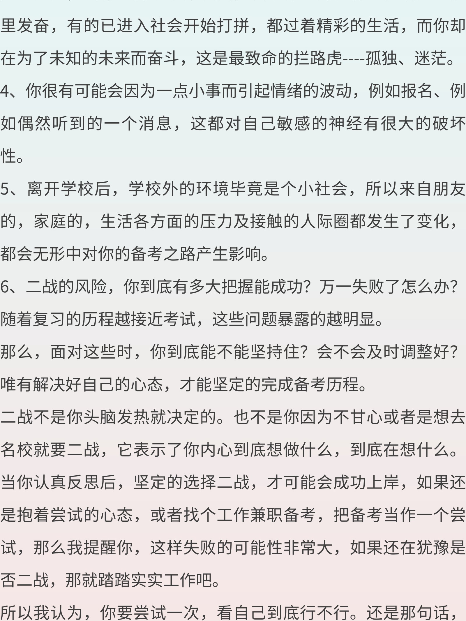 二战考生黄金备考建议—心态篇 -图片3