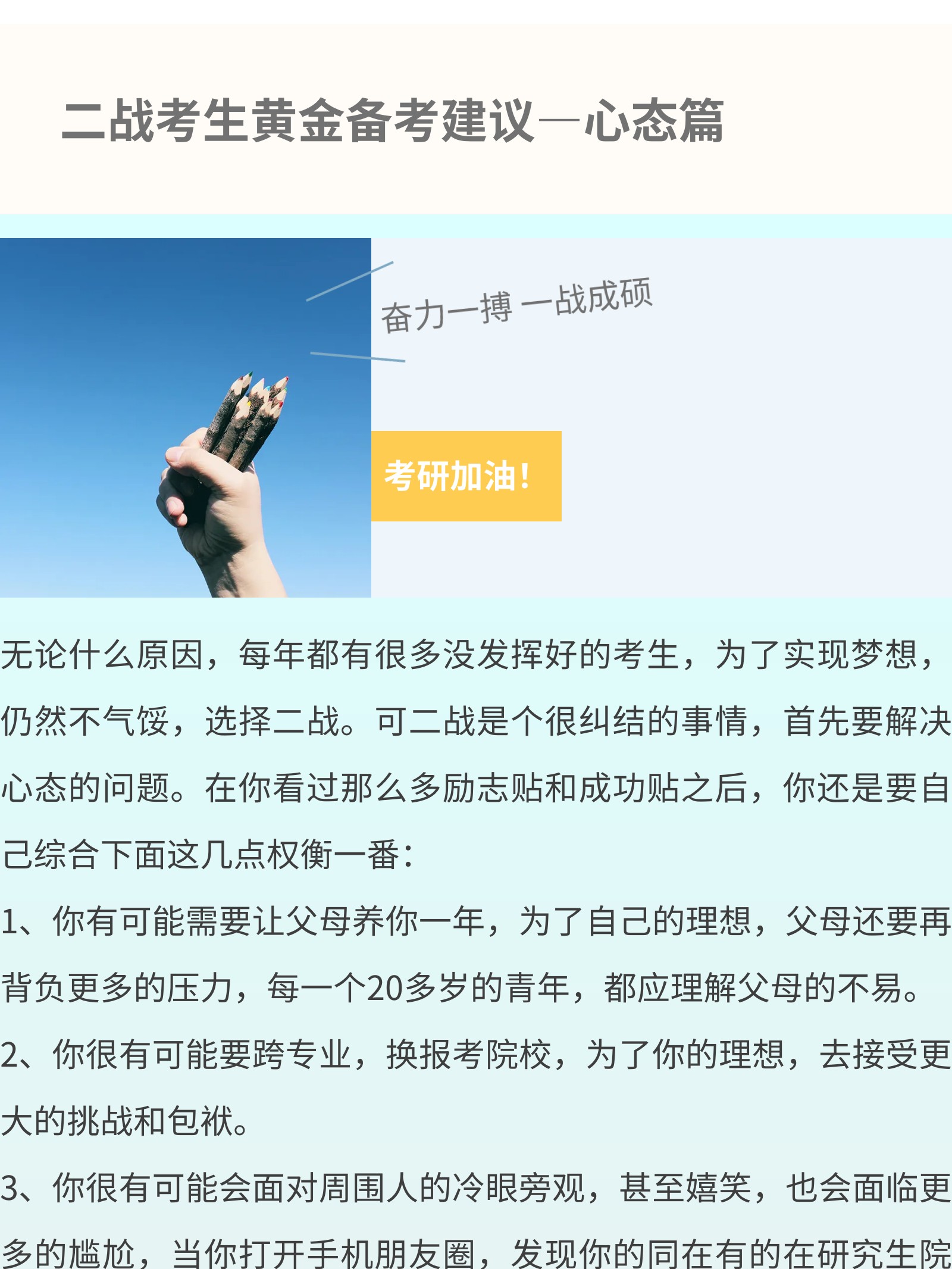 二战考生黄金备考建议—心态篇 -图片3