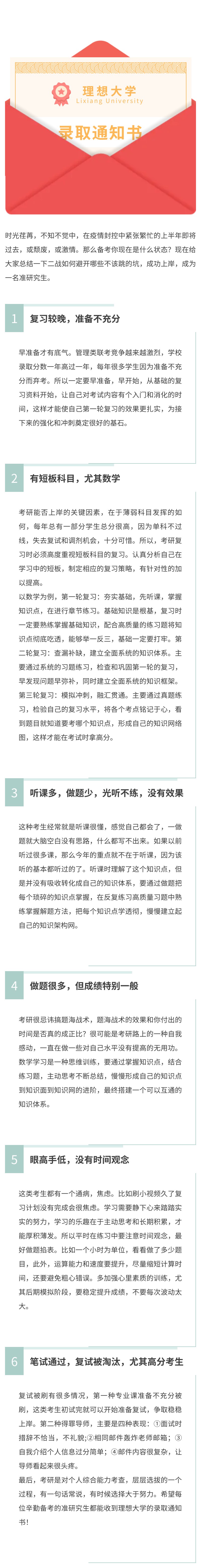 二战考生黄金备考建议—避坑篇-图片3