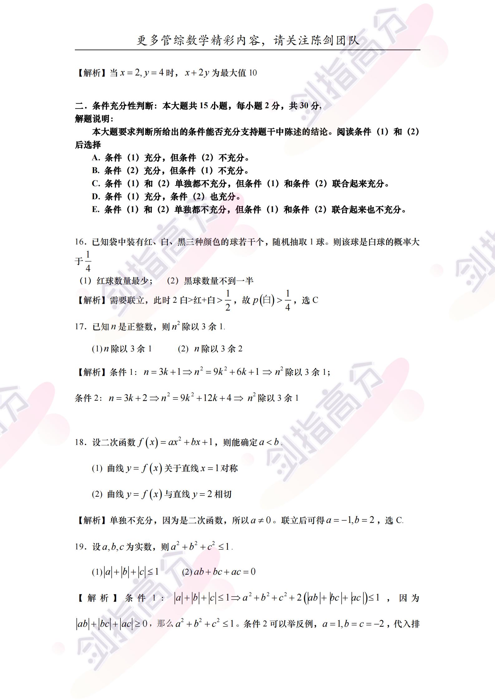 2024年管理类联考数学真题解析