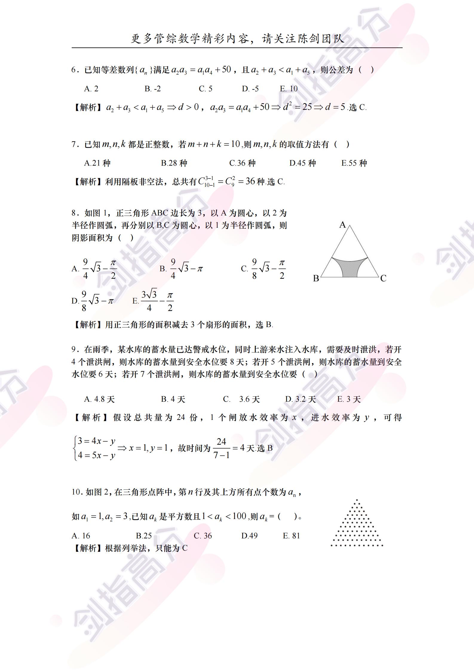 2024年管理类联考数学真题解析