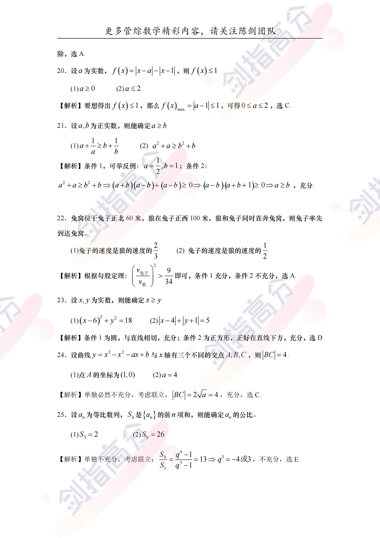 2024年管理类联考数学真题解析