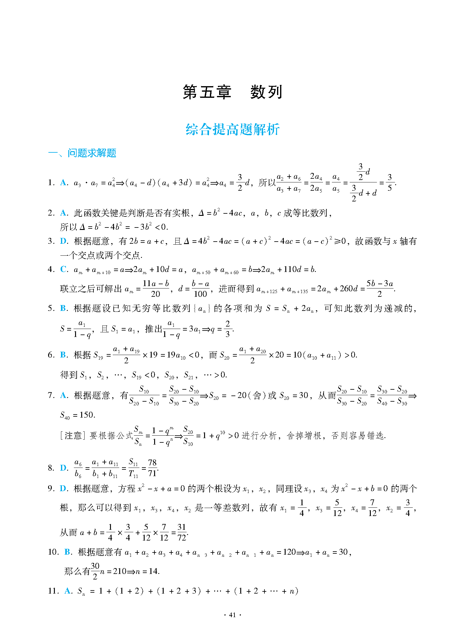 高分指南第5章提高题解析-图片2