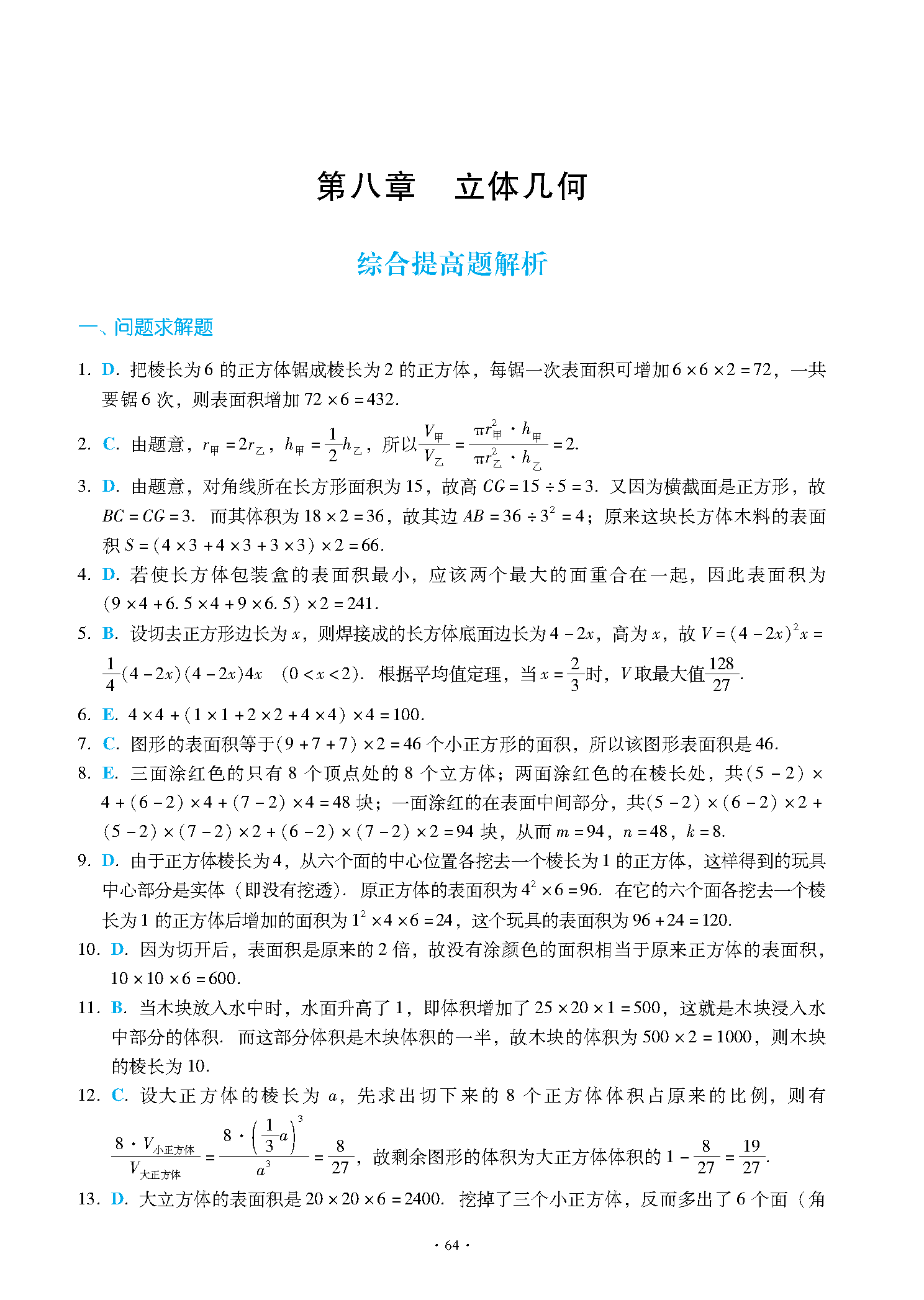 2025高分指南第8章提高题解析-图片2