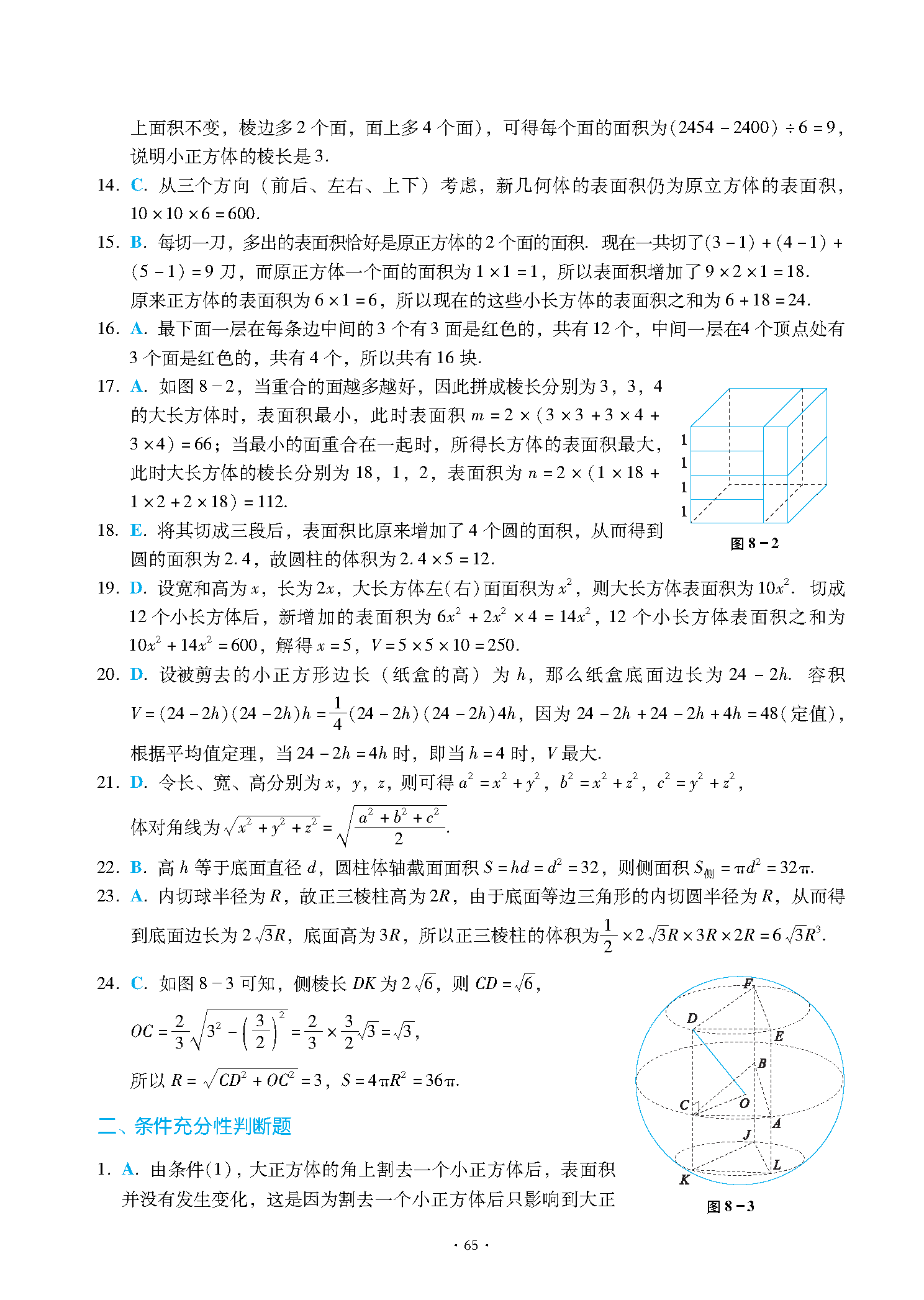 2025高分指南第8章提高题解析-图片2