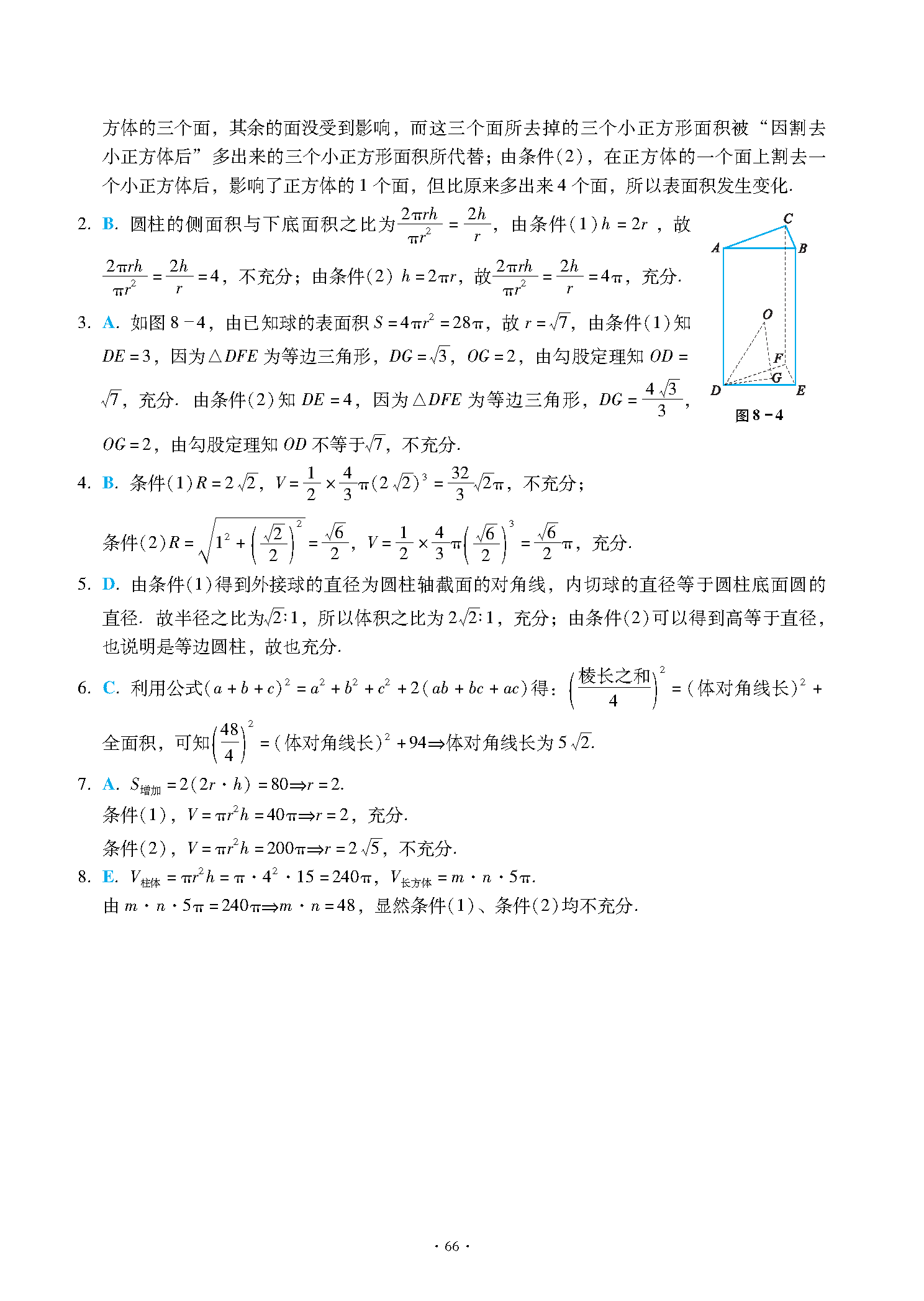 2025高分指南第8章提高题解析-图片2