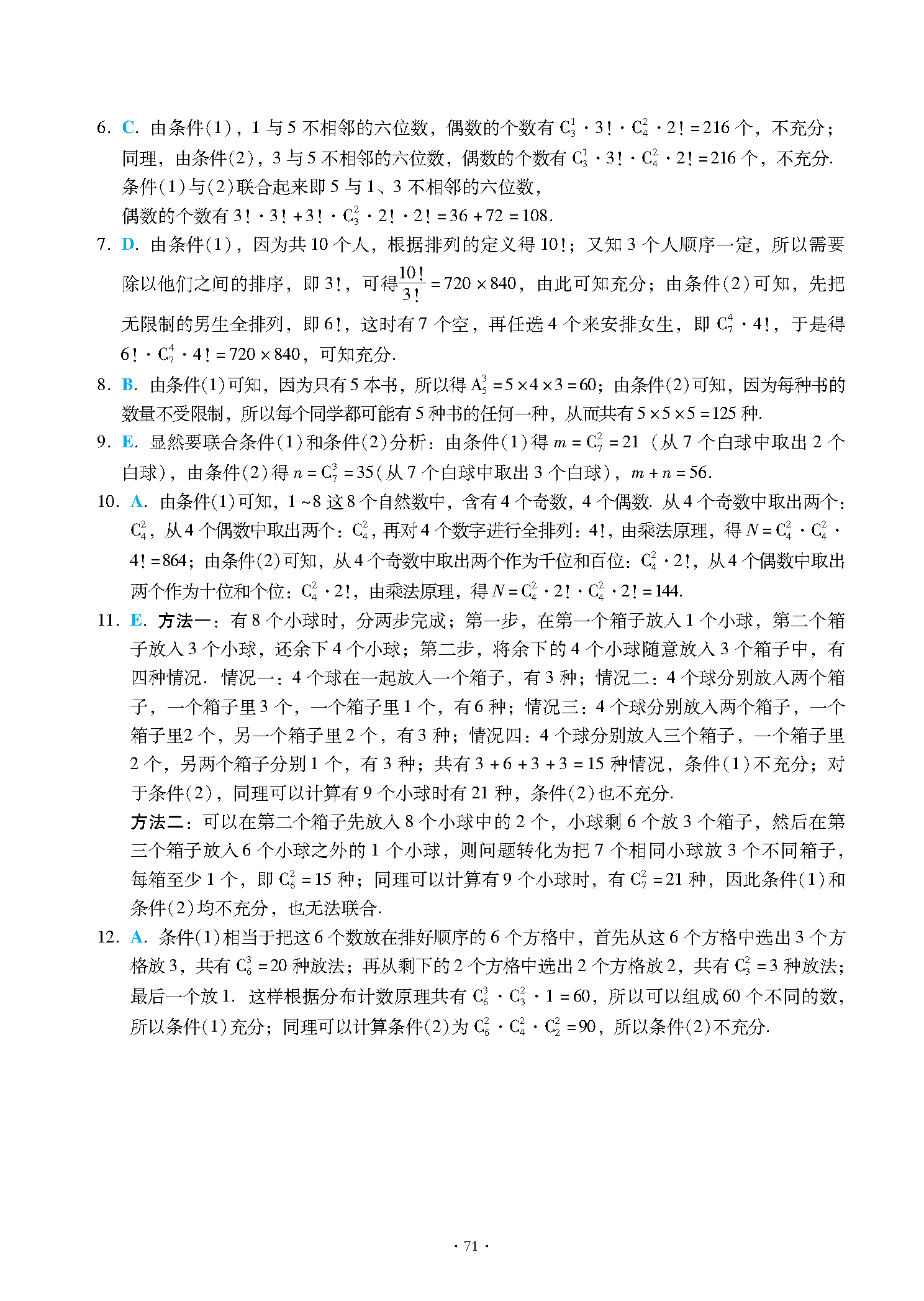 高分指南第9章提高题解析-图片2