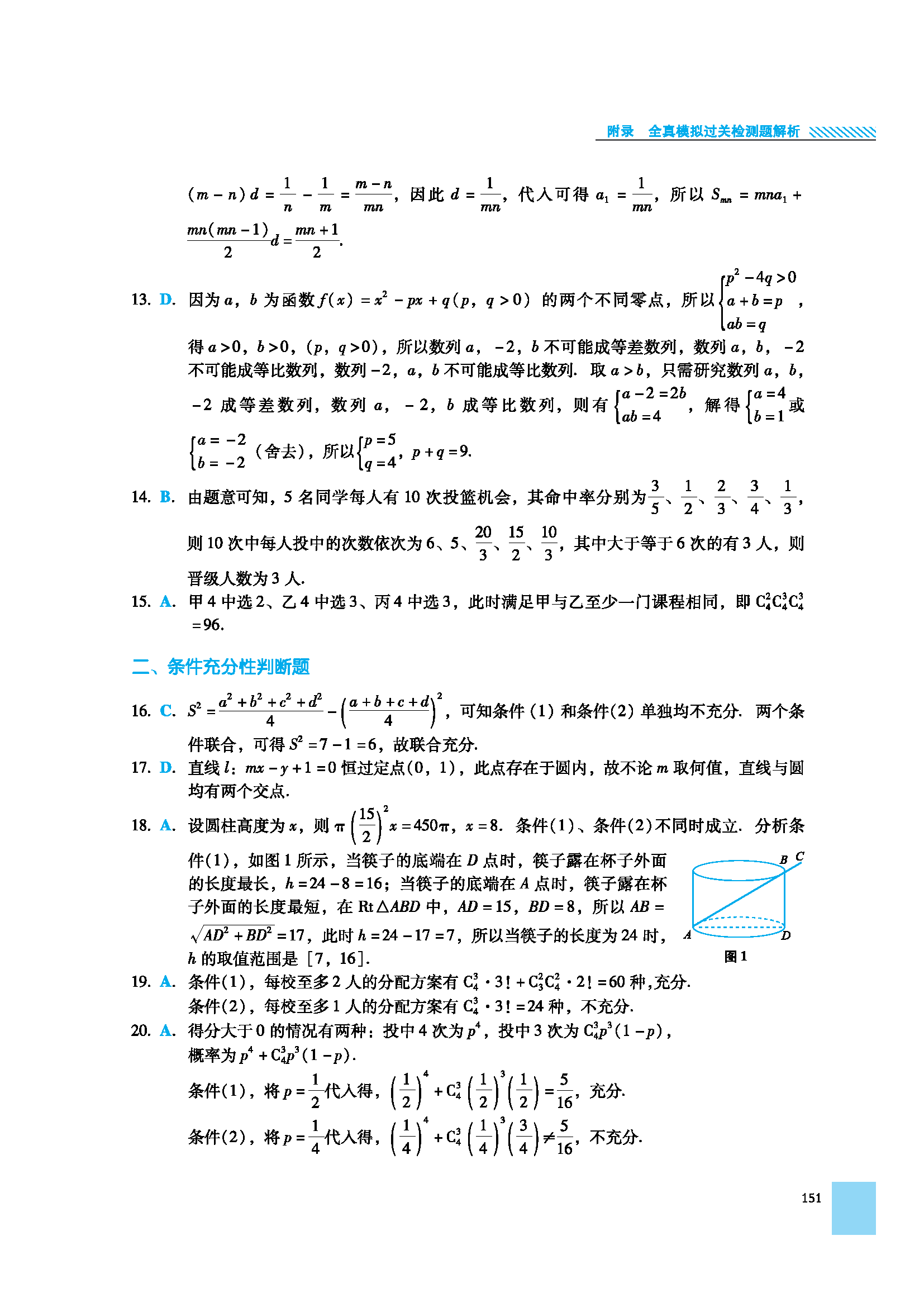 高分指南附录全真模拟解析-图片2