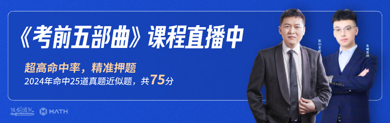 2024年管理类联考数学真题解析
