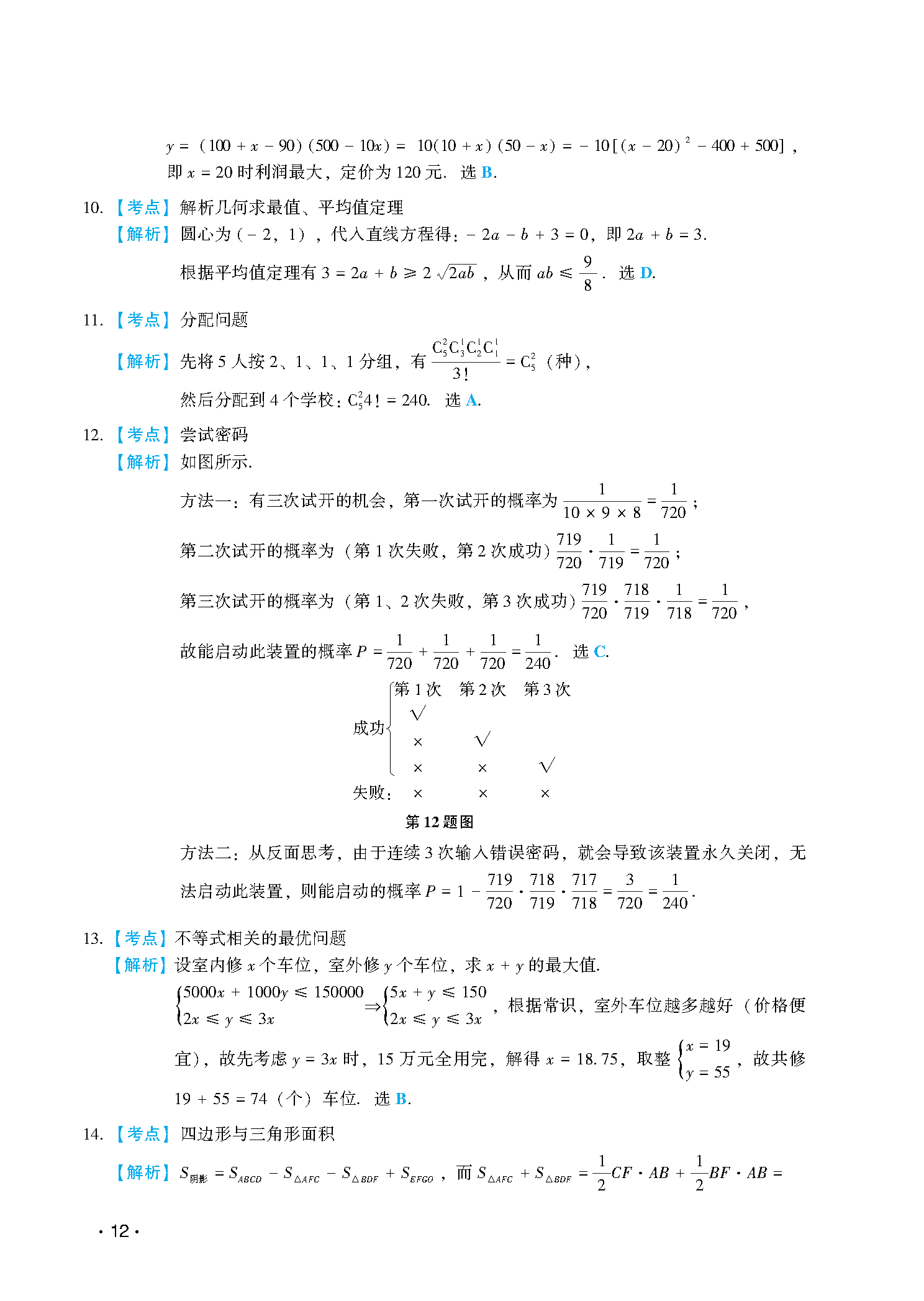 2010联考真题解析