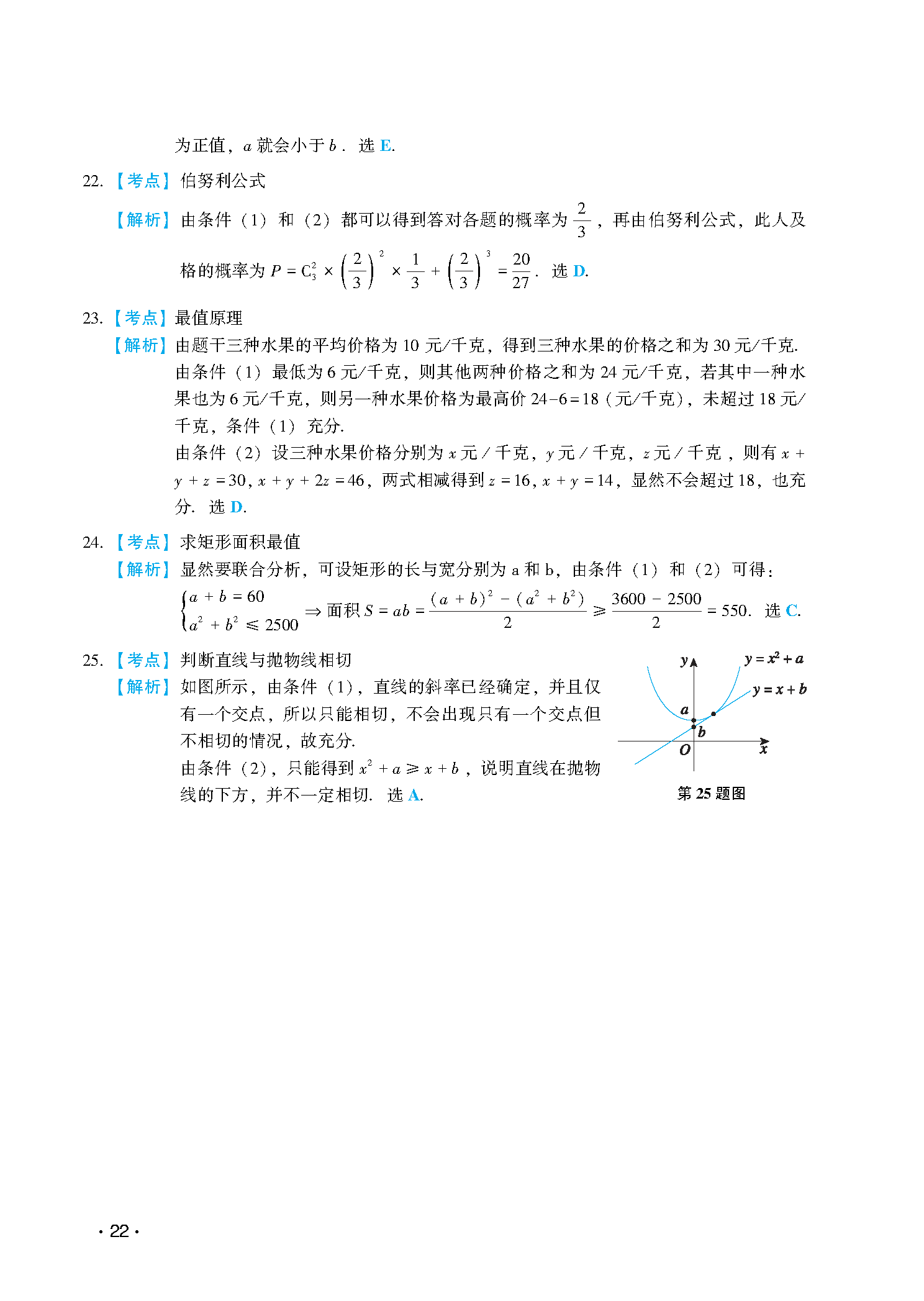 2012联考真题解析