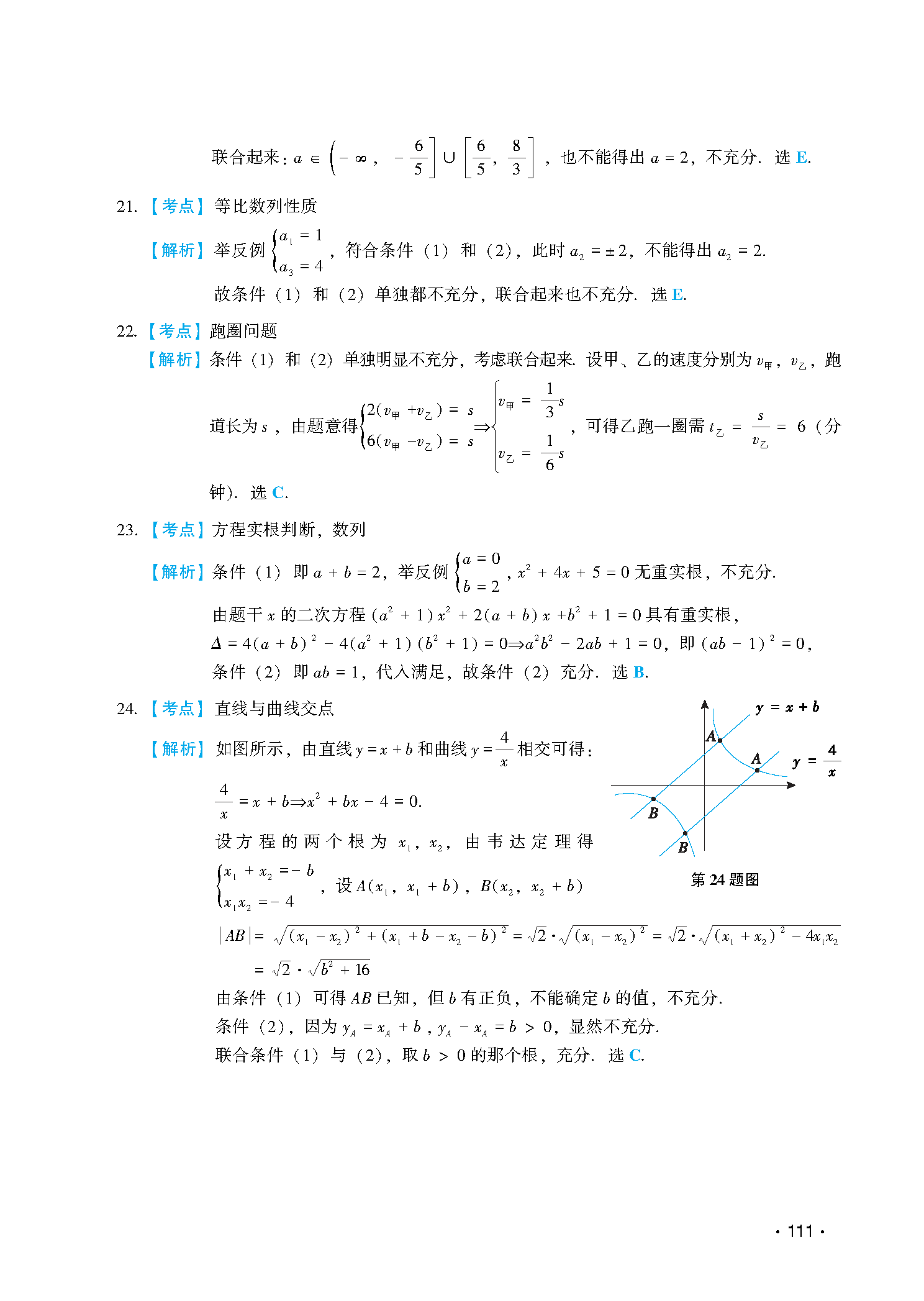 2013在职真题解析-图片1