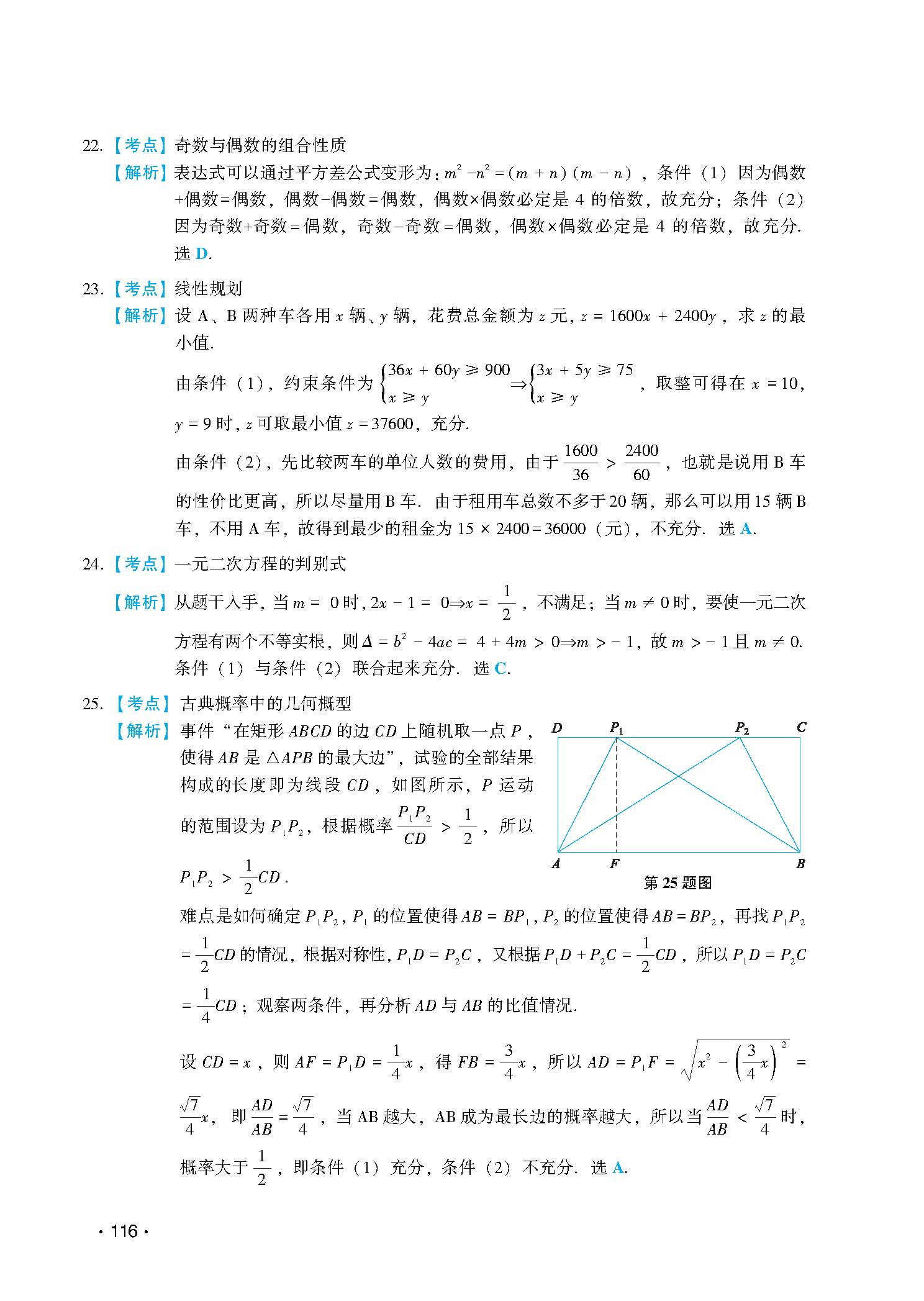 2014在职真题解析