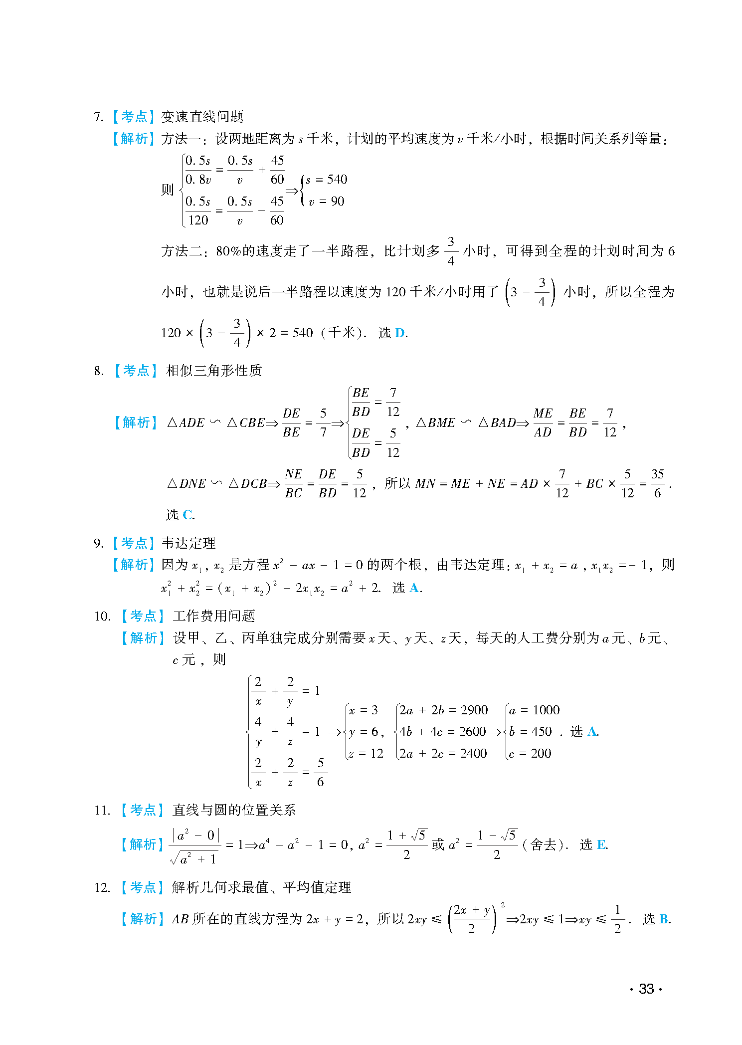 2015联考真题解析
