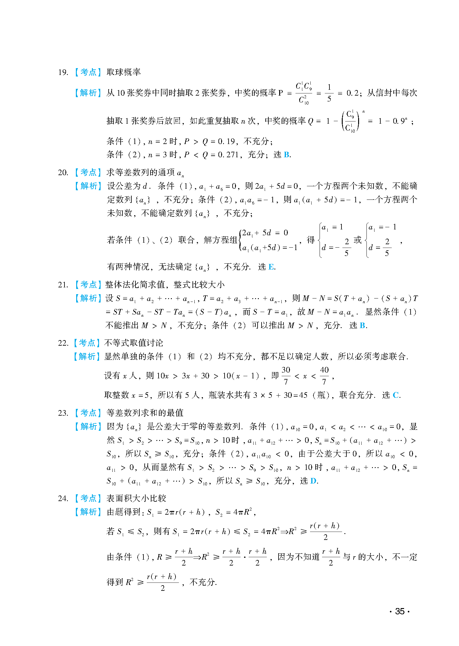 2015联考真题解析