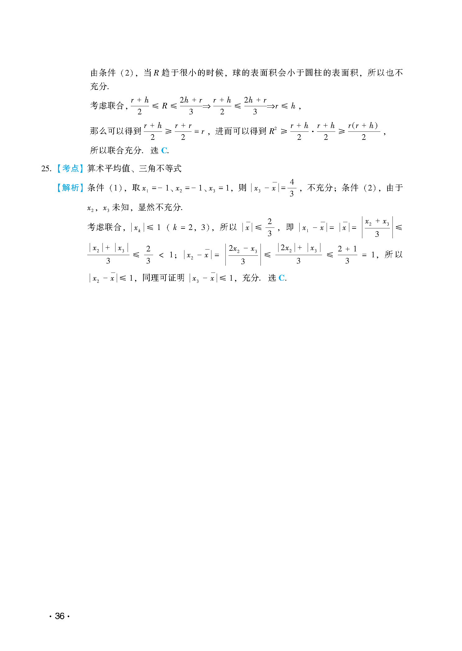 2015联考真题解析