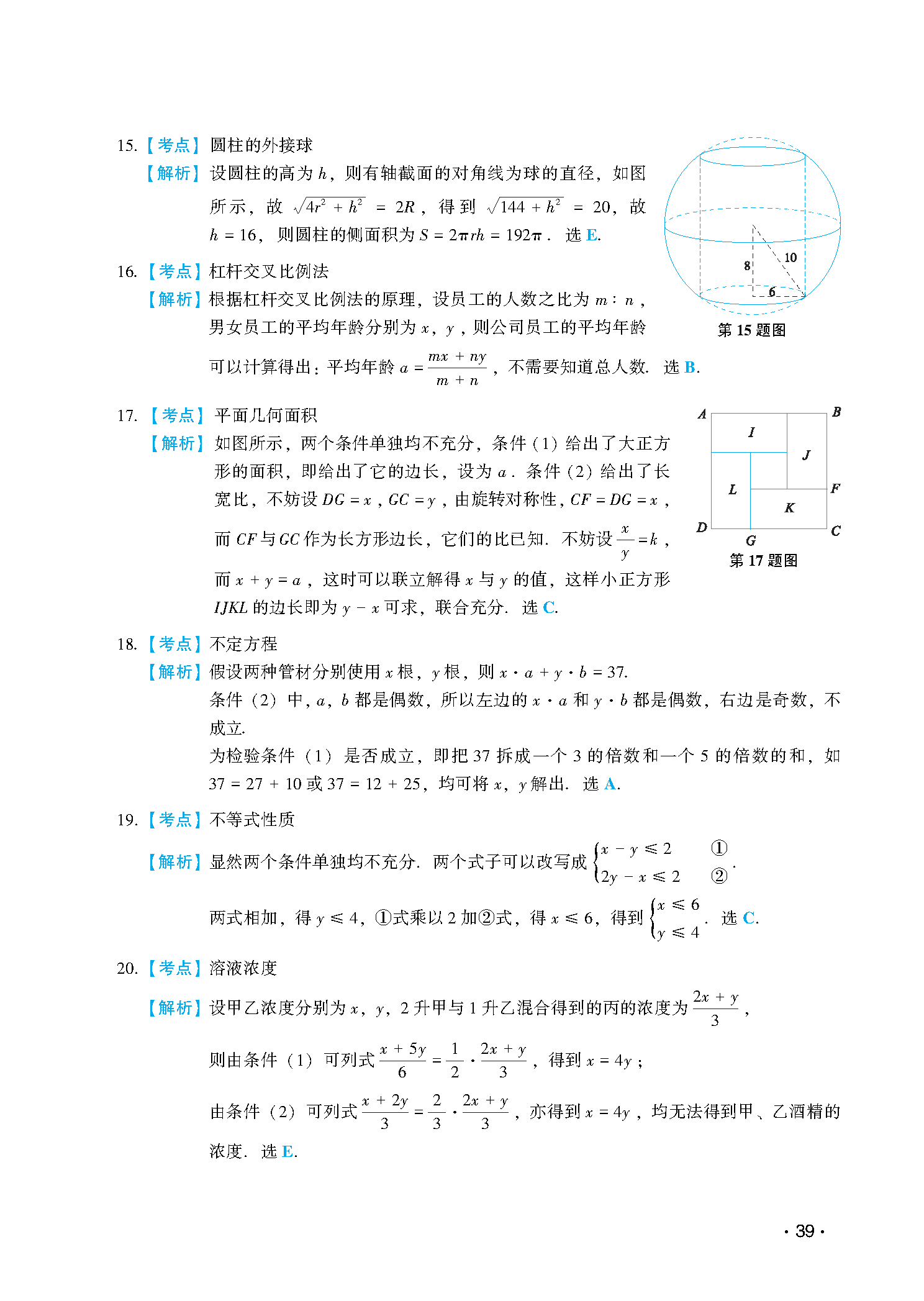 2016联考真题解析