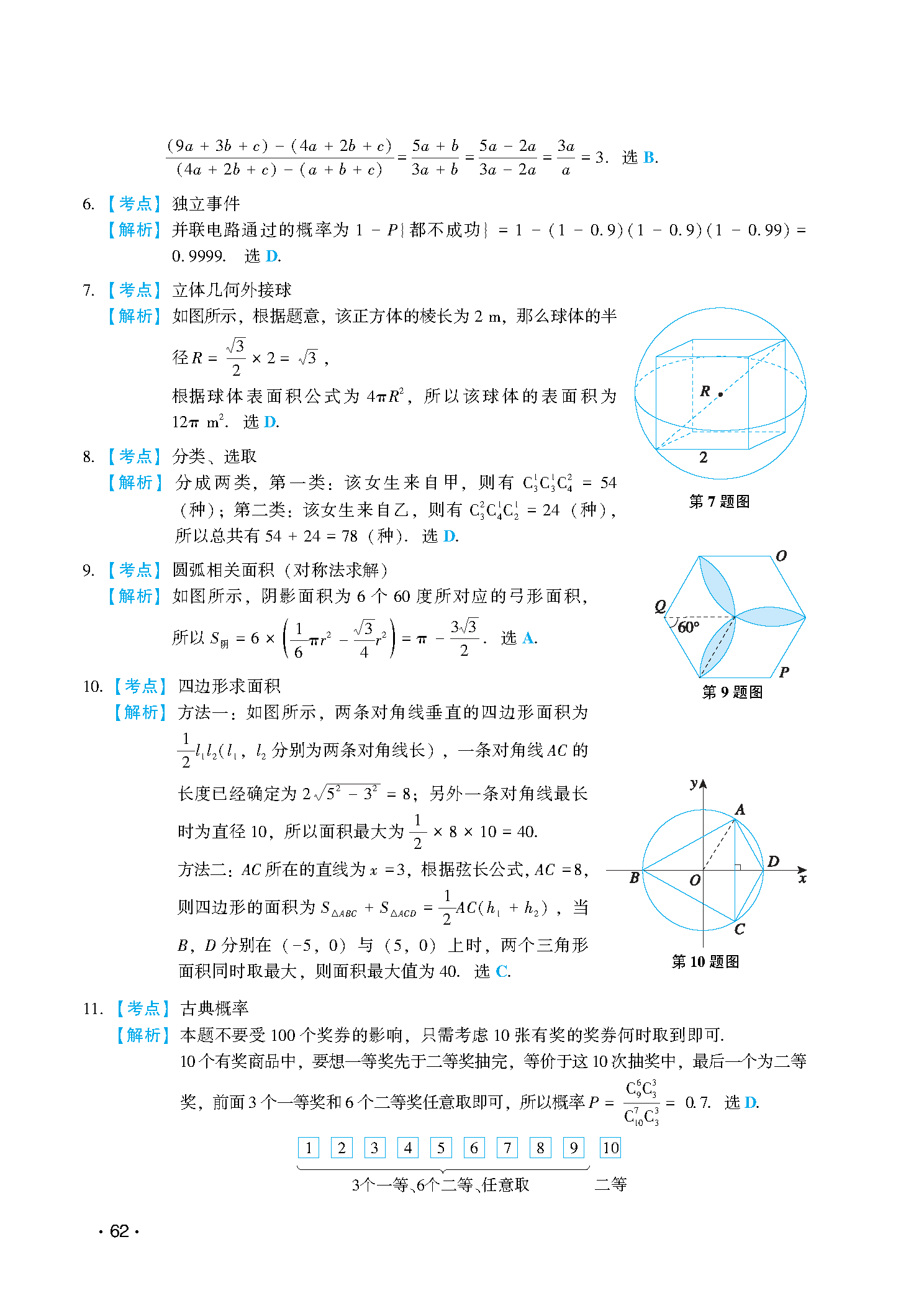 2021联考真题解析