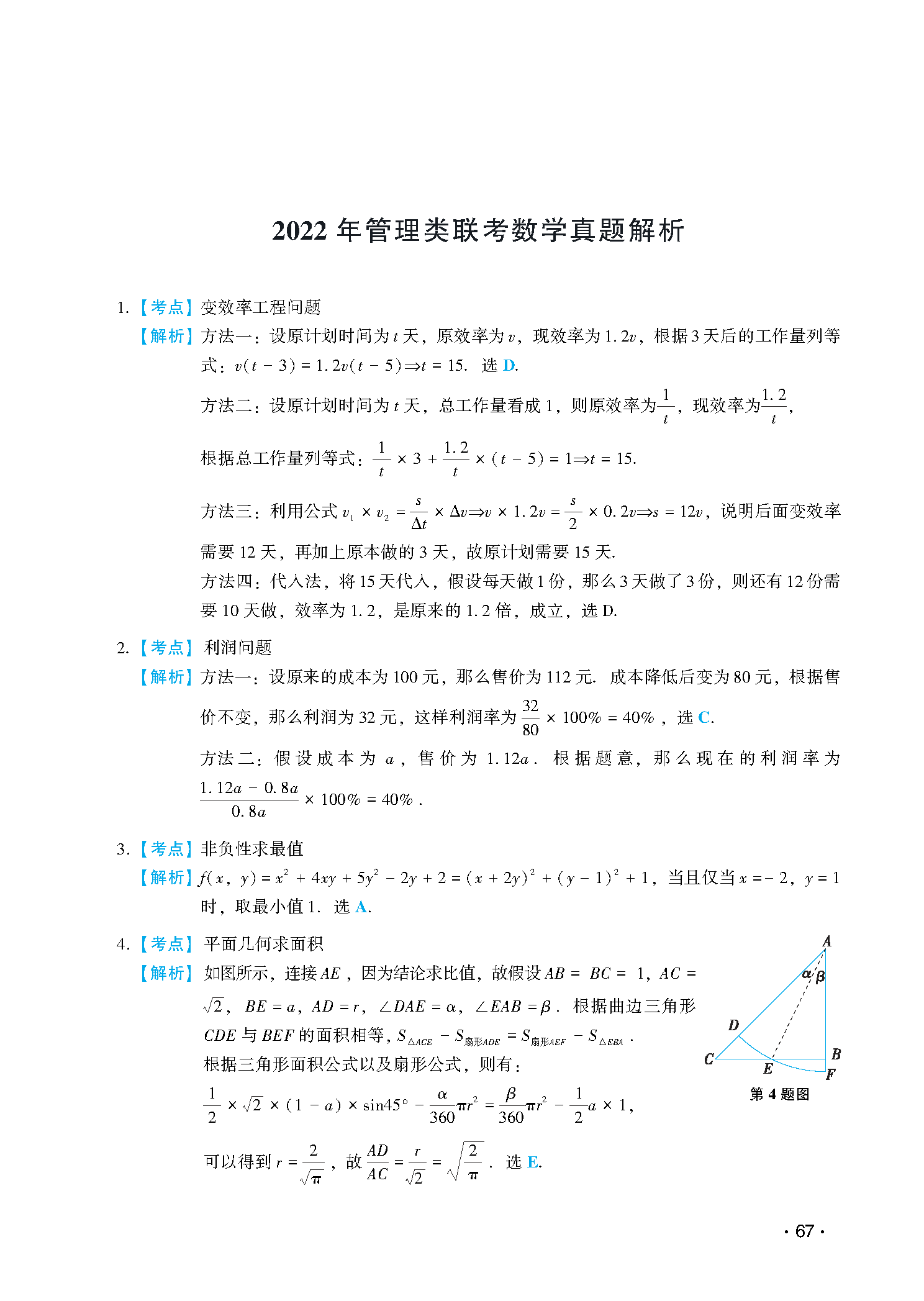 2022联考真题解析