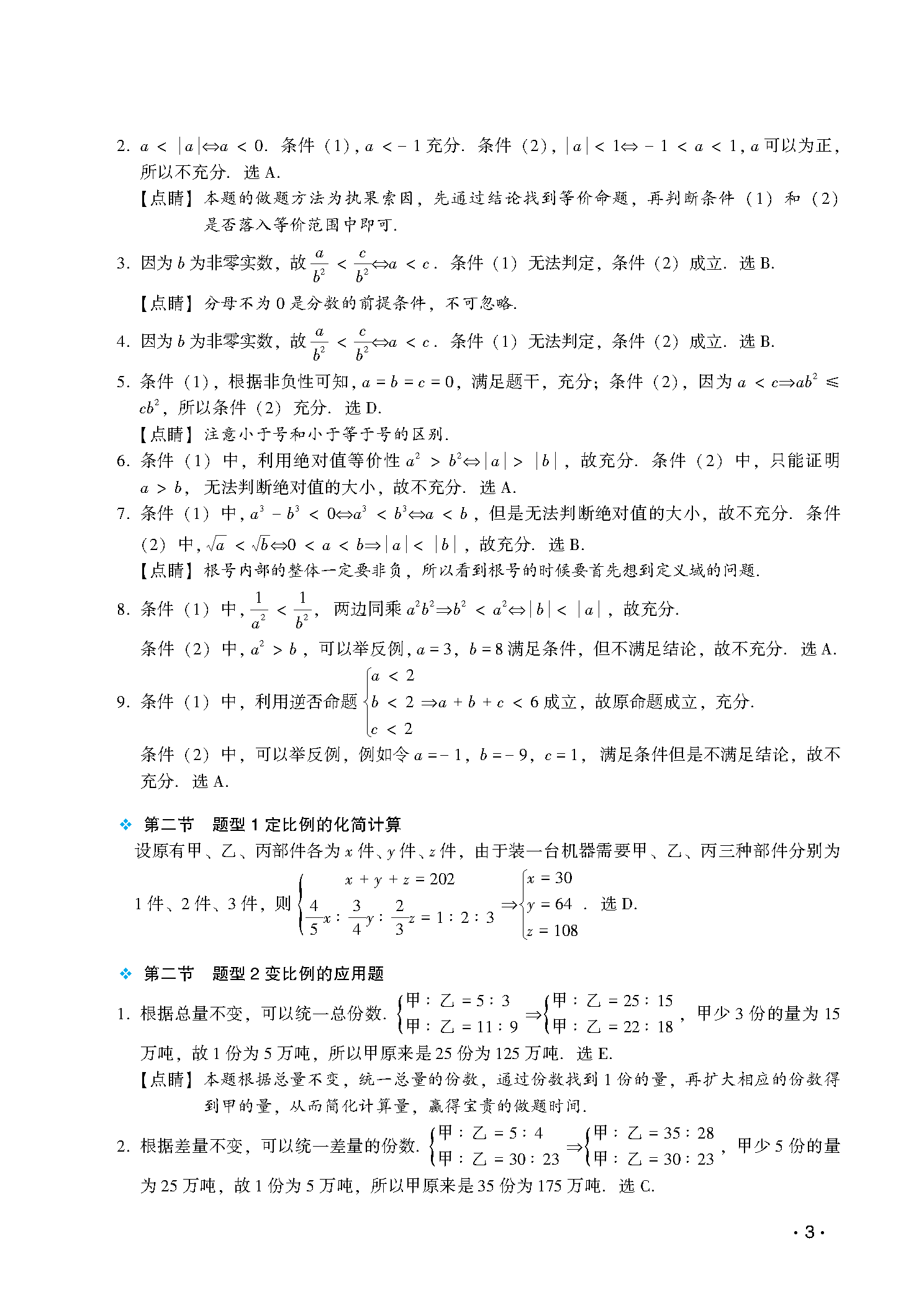 讲真题第1章扩展解析-图片2
