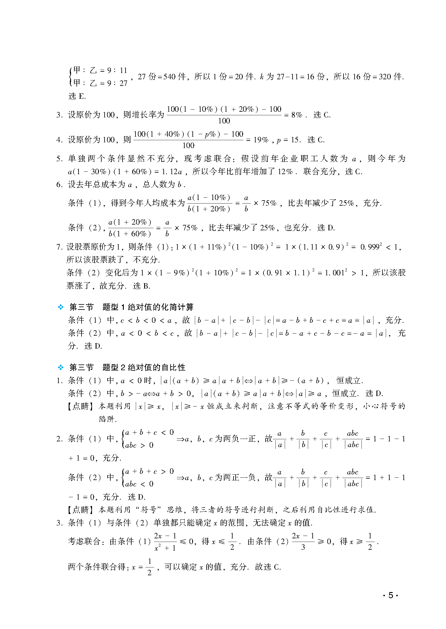 讲真题第1章扩展解析-图片2