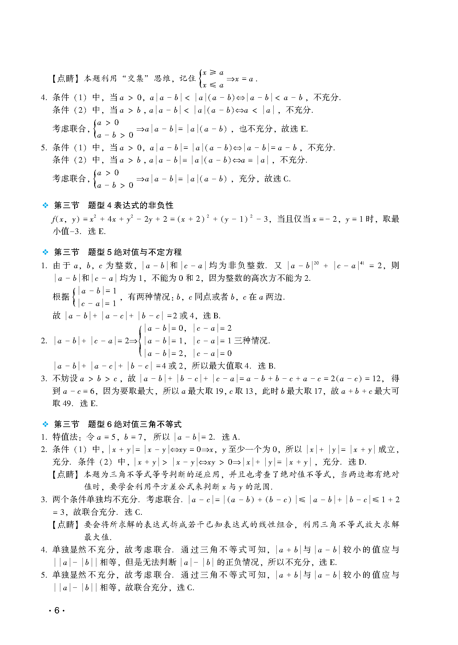 讲真题第1章扩展解析-图片2