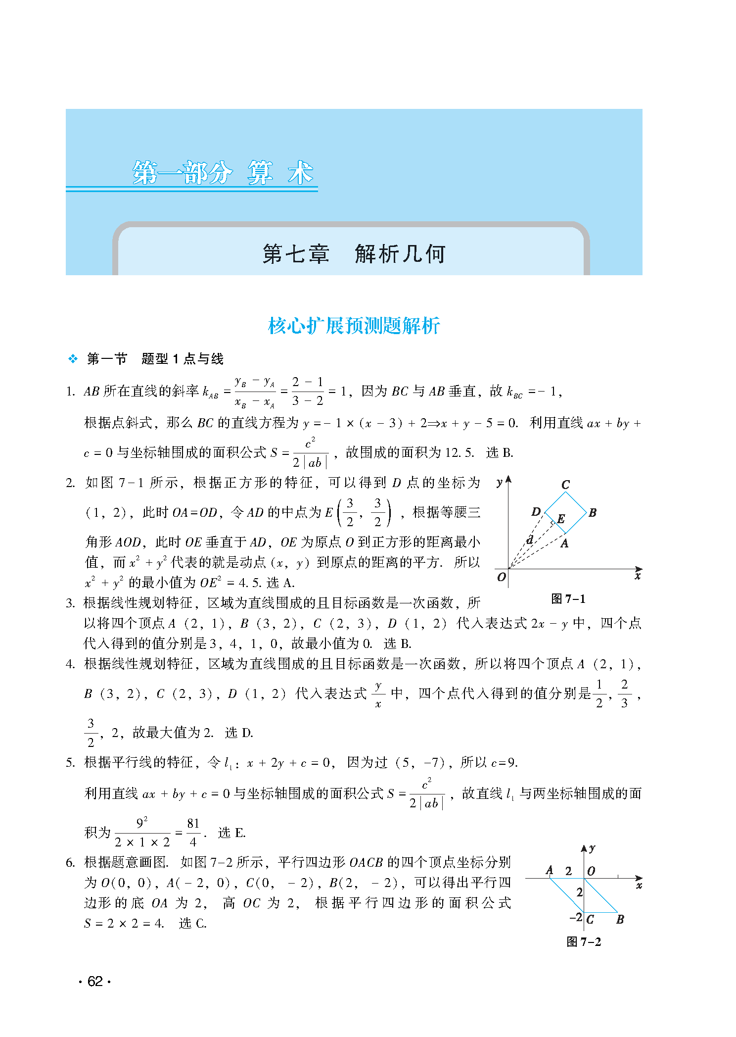 讲真题第7章扩展解析-图片2