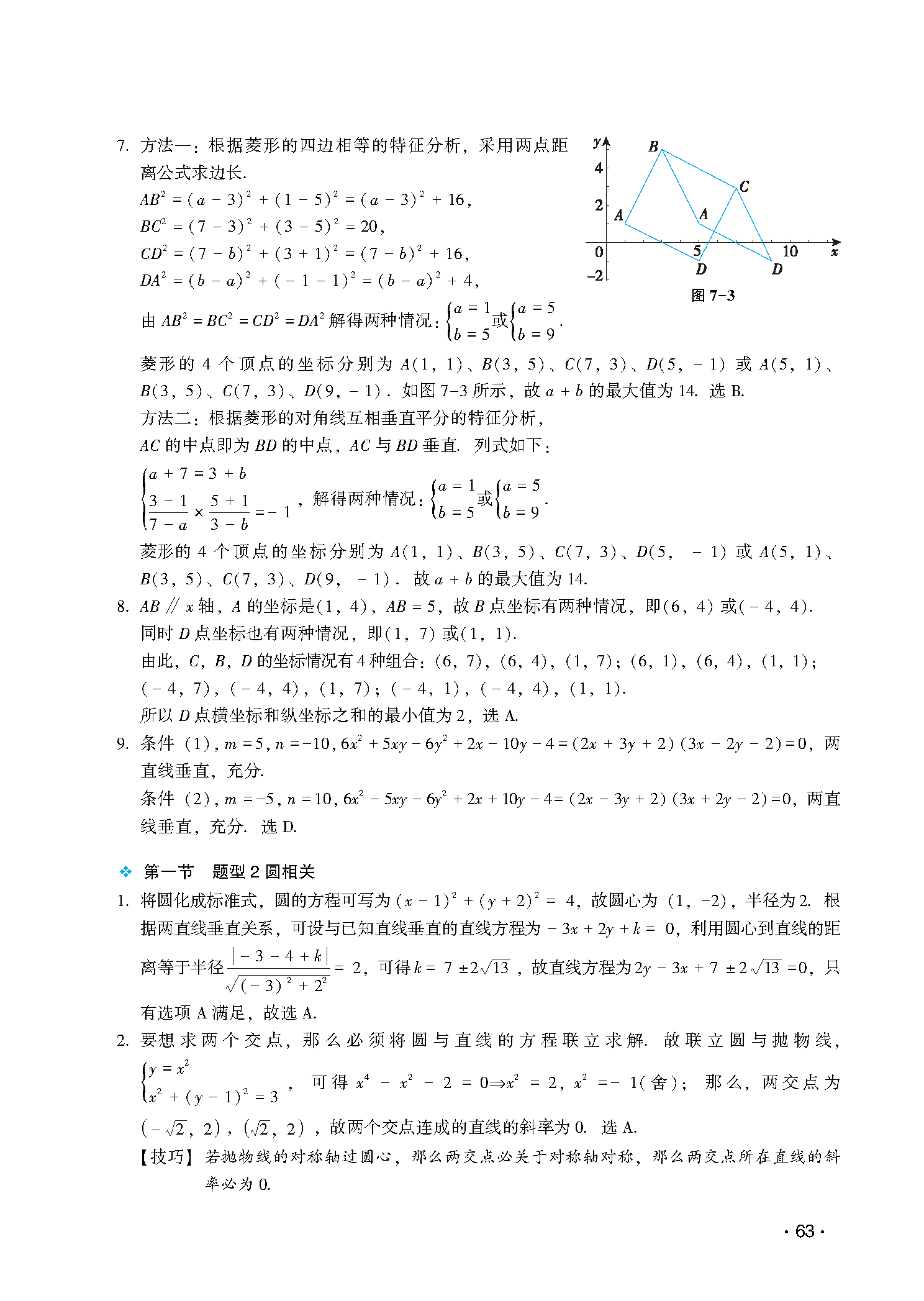 讲真题第7章扩展解析-图片2