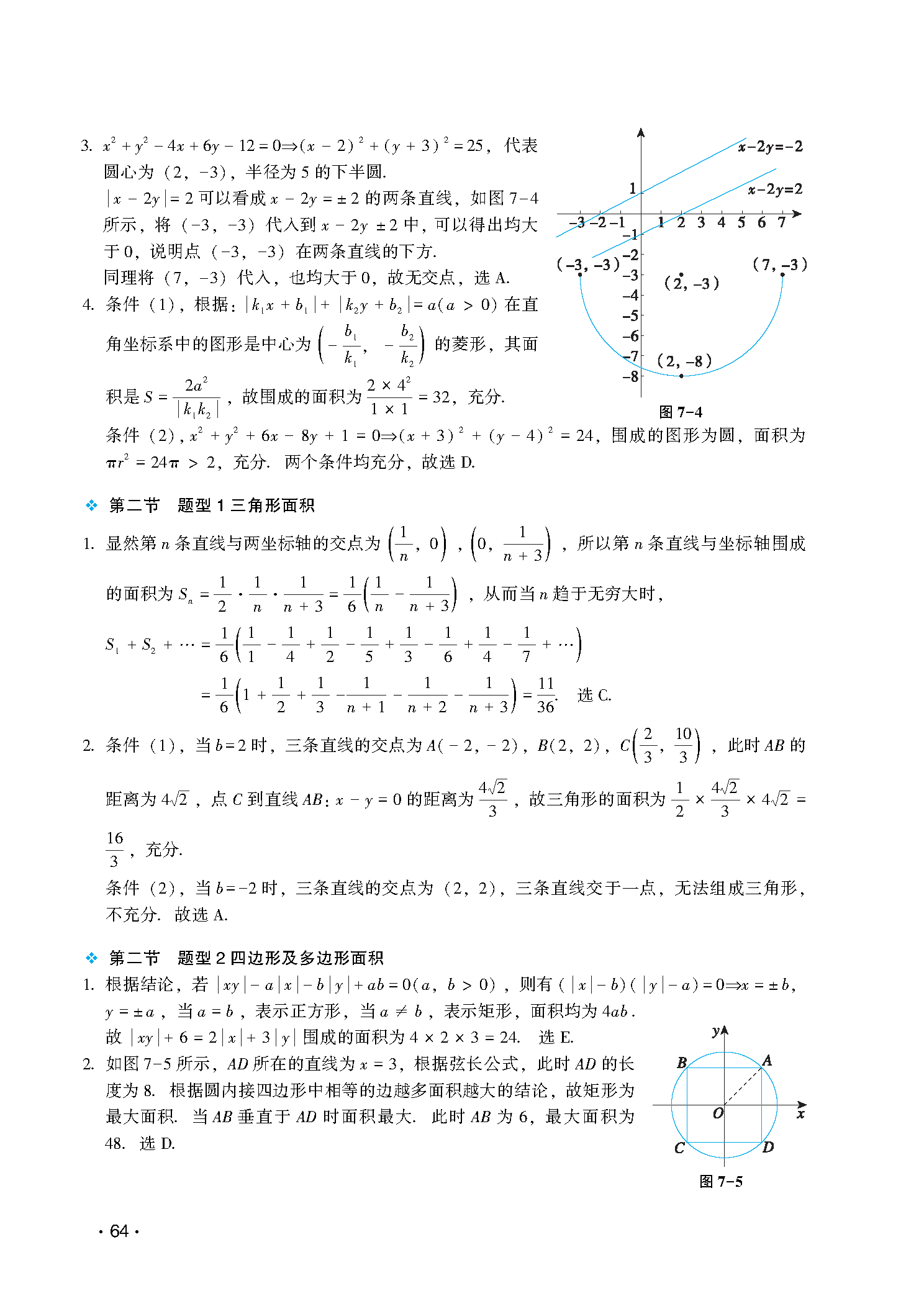 讲真题第7章扩展解析-图片2