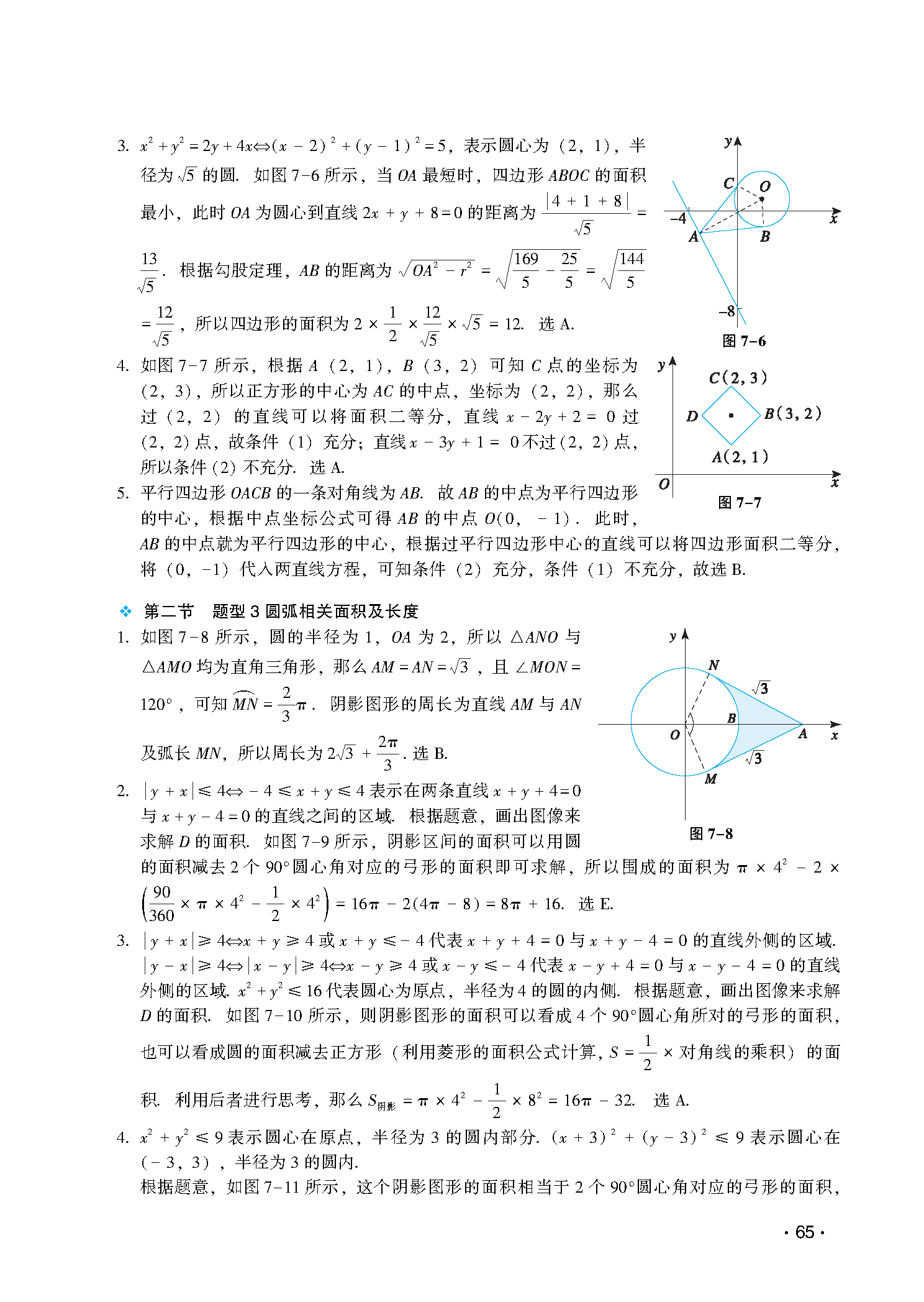 讲真题第7章扩展解析-图片2