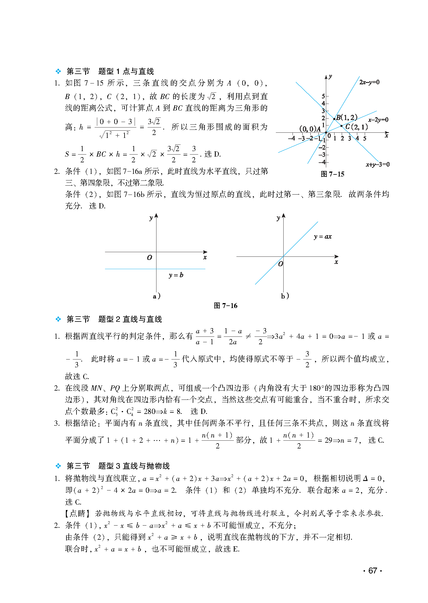 讲真题第7章扩展解析-图片2