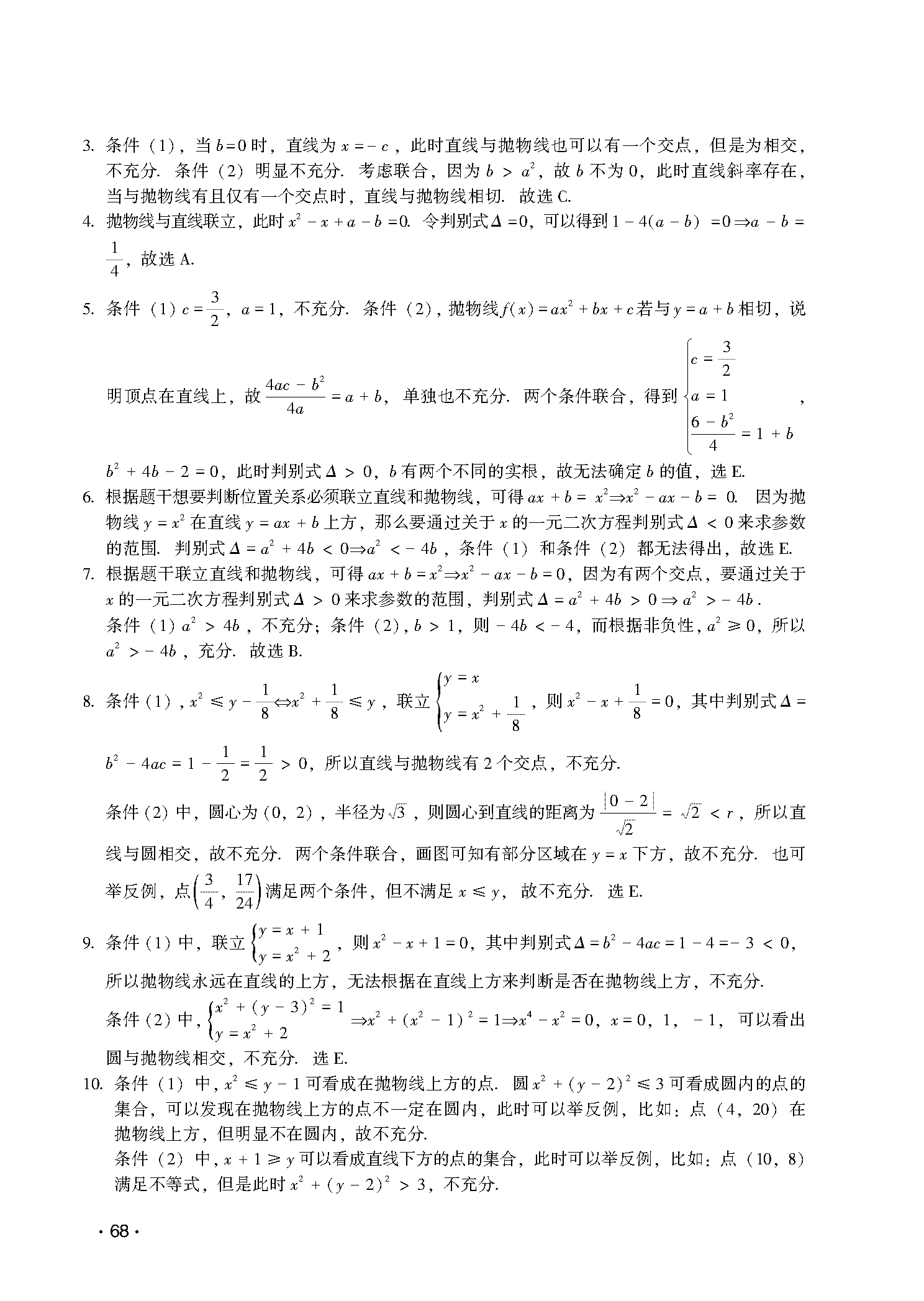 讲真题第7章扩展解析-图片2