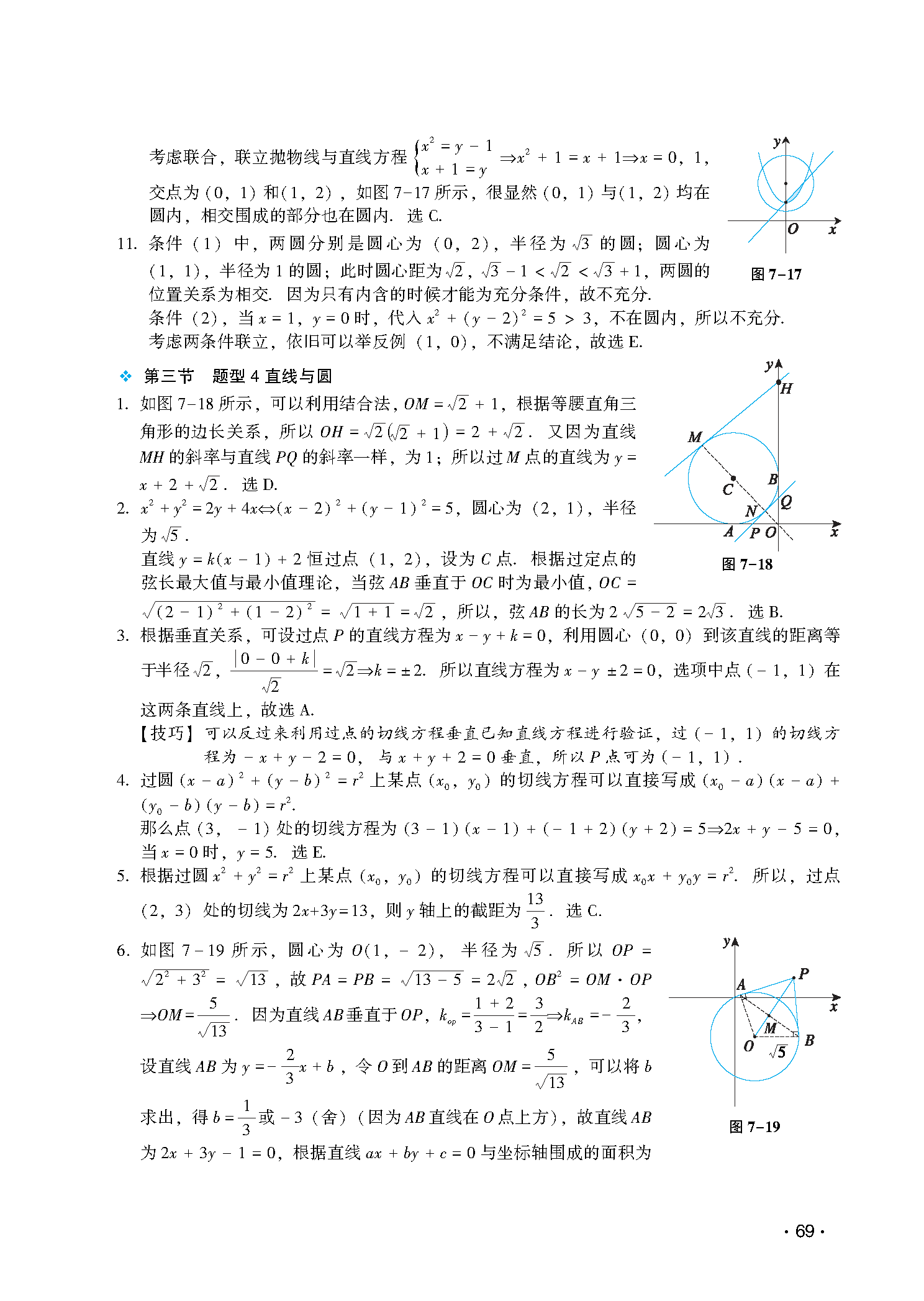 讲真题第7章扩展解析-图片2