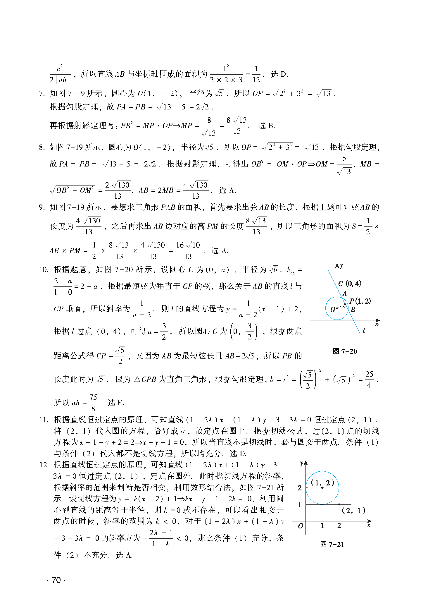 讲真题第7章扩展解析-图片2