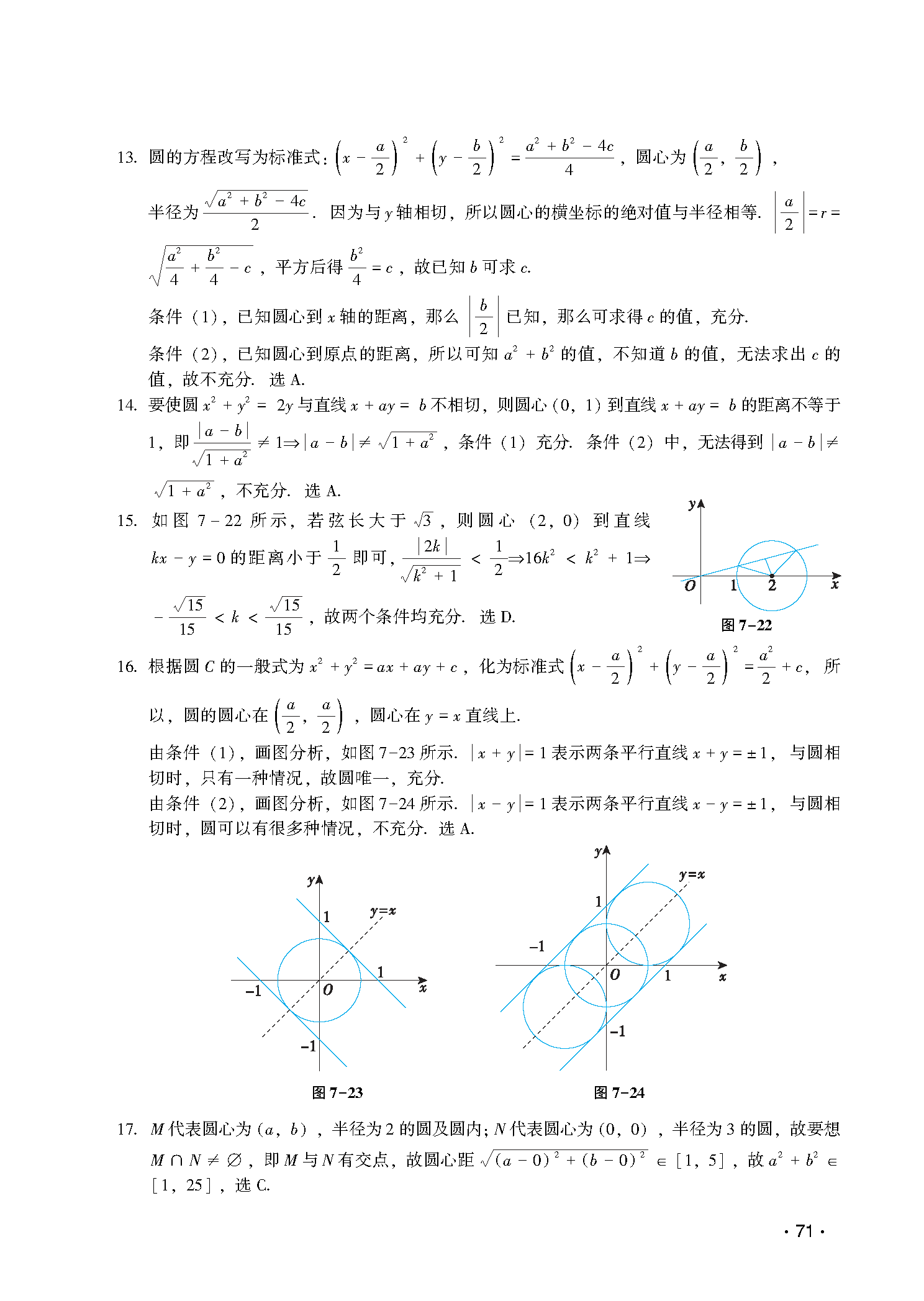 讲真题第7章扩展解析-图片2