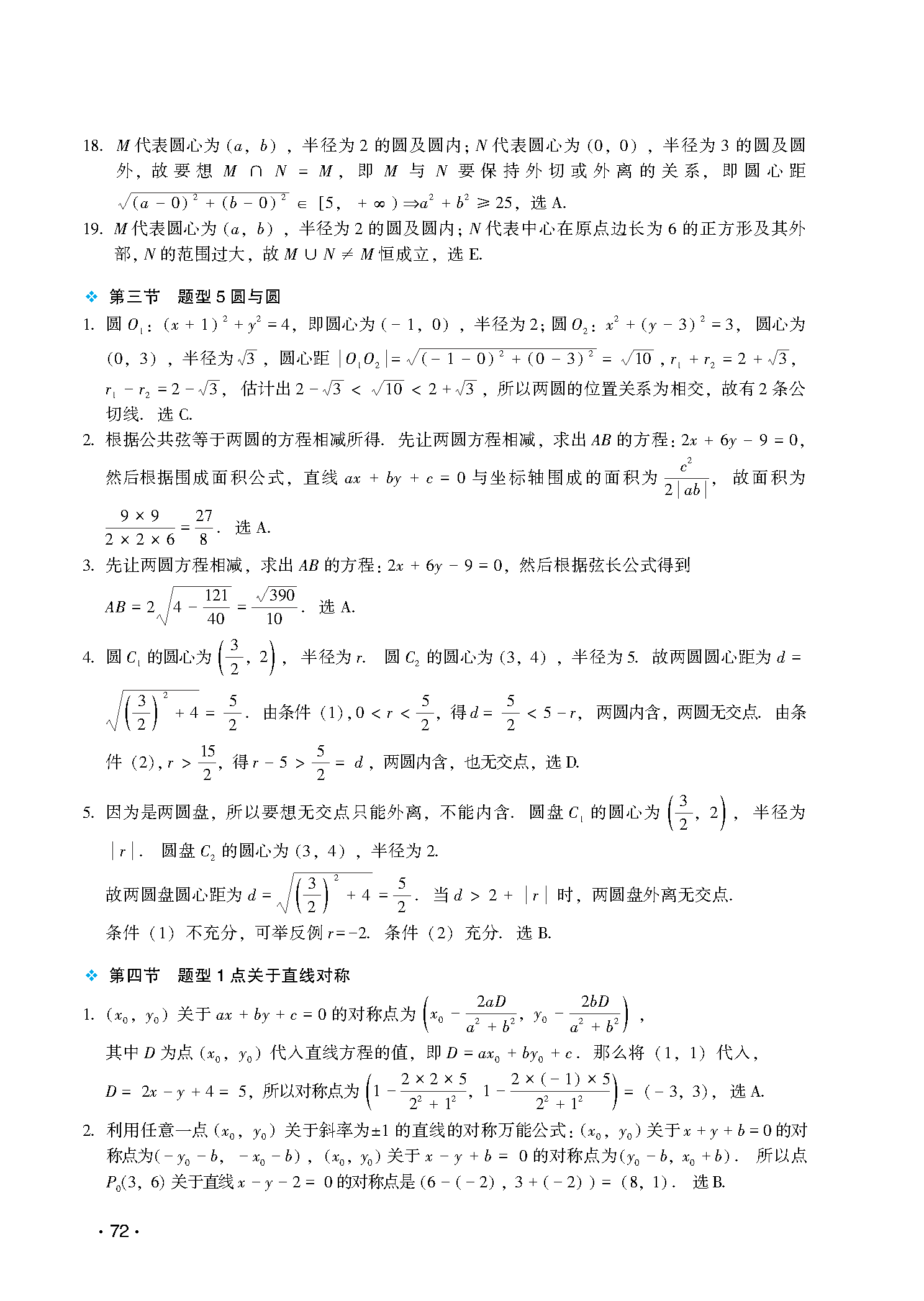 讲真题第7章扩展解析-图片2