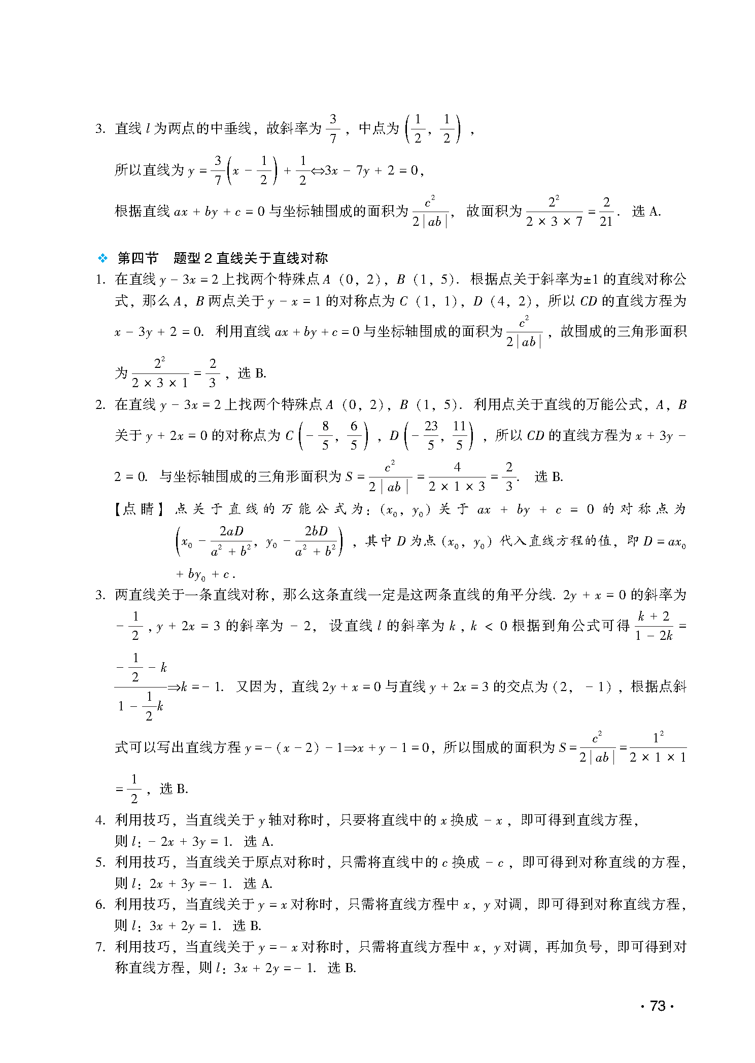 讲真题第7章扩展解析-图片2