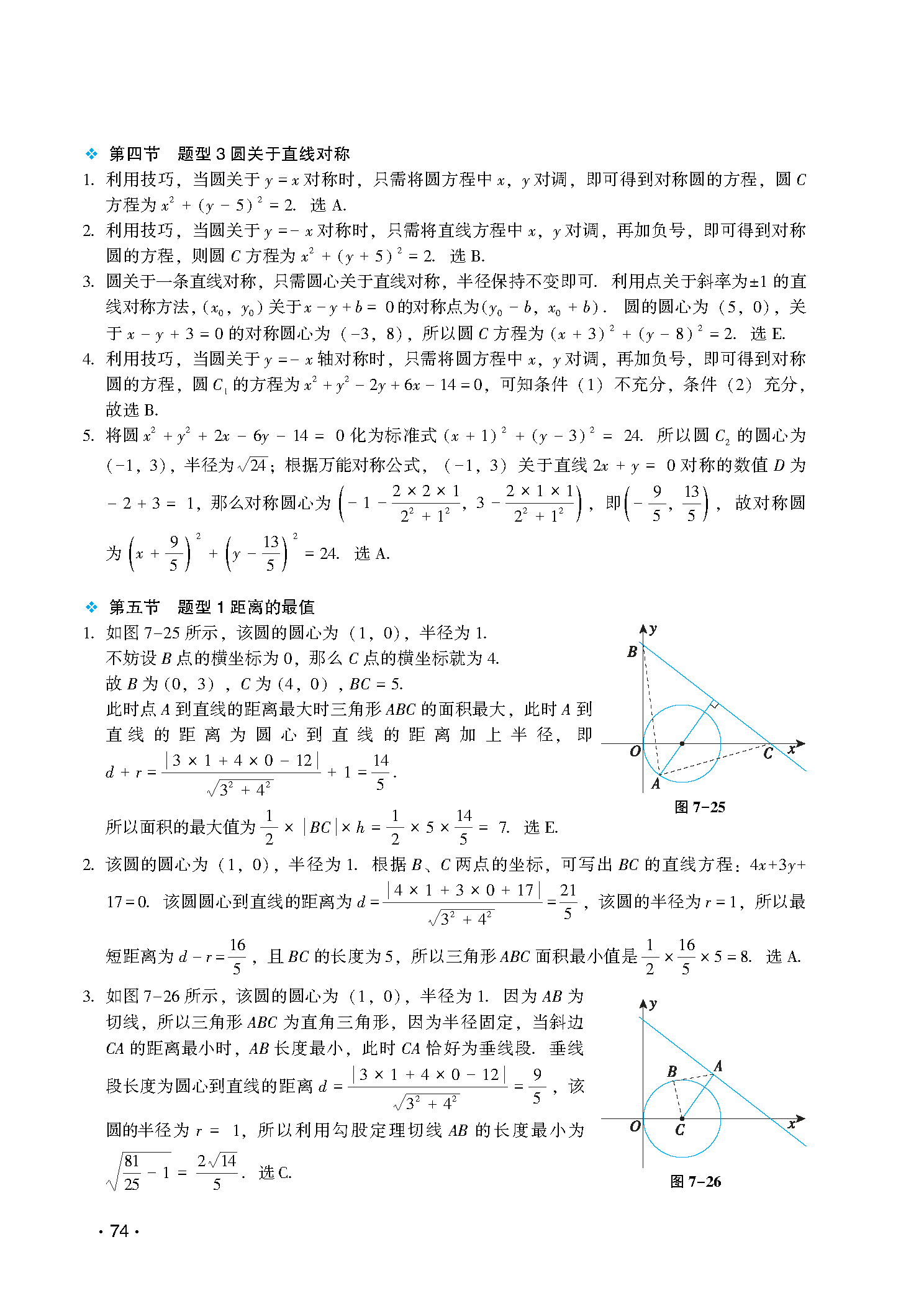 讲真题第7章扩展解析-图片2