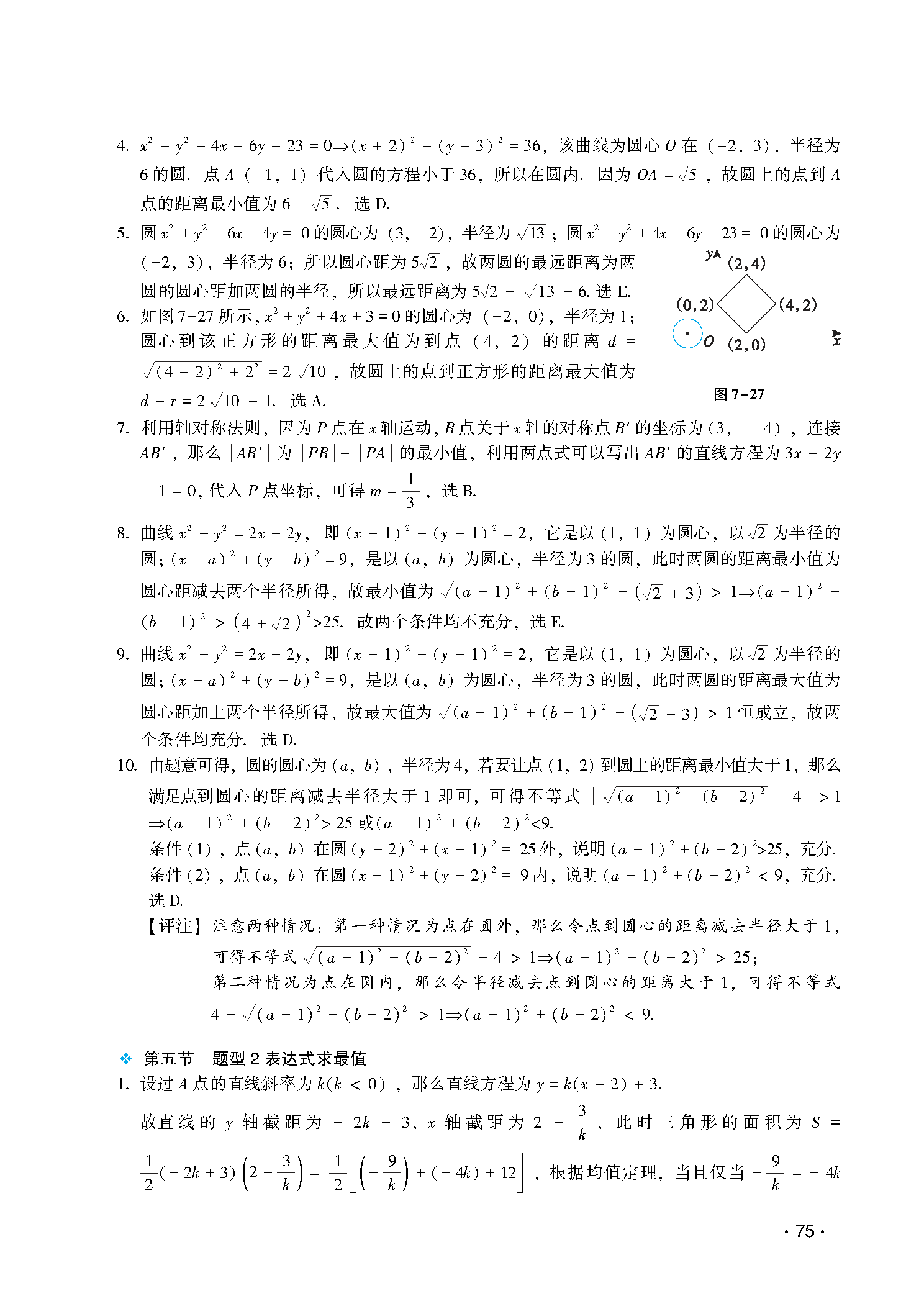 讲真题第7章扩展解析-图片2