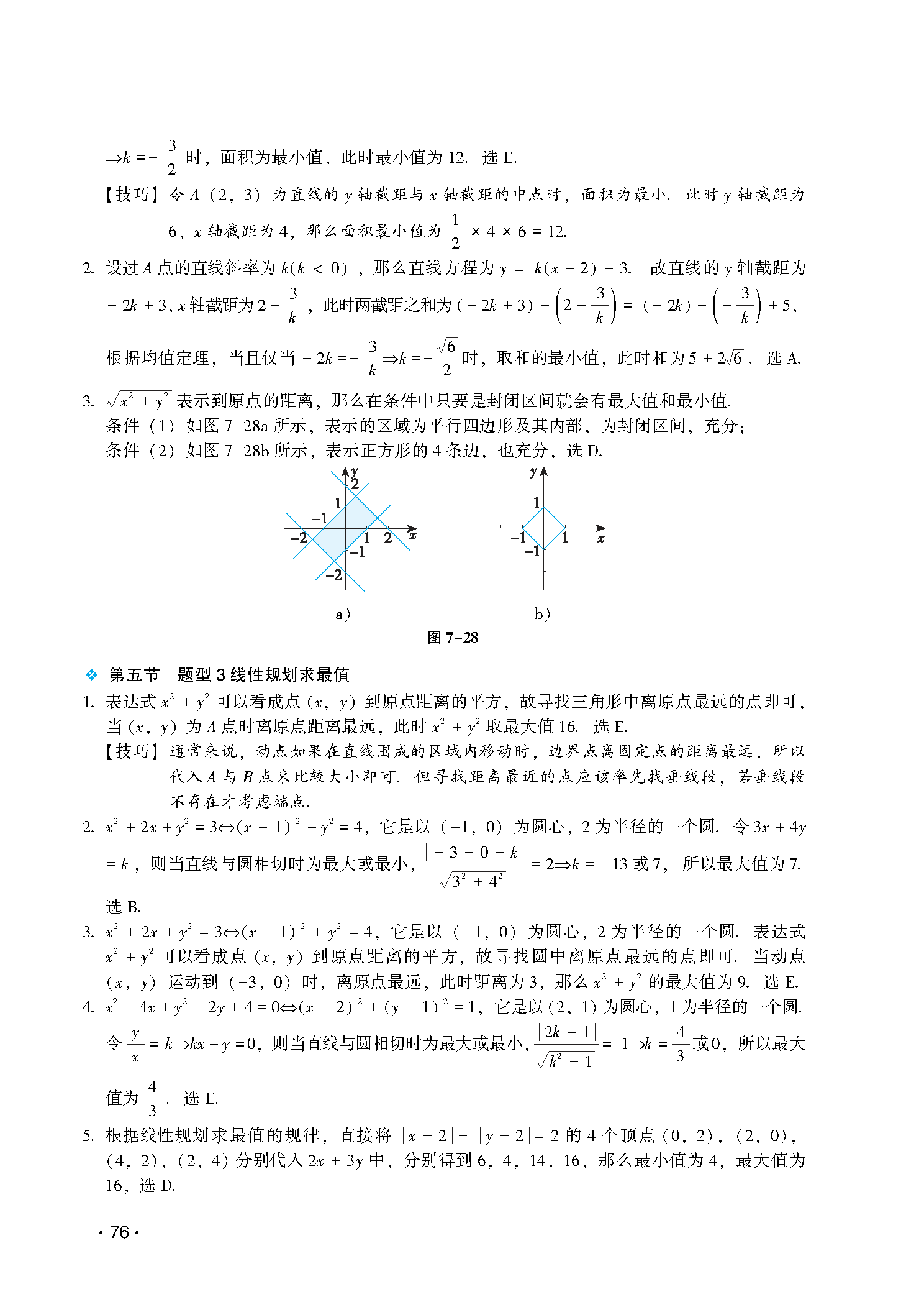 讲真题第7章扩展解析-图片2
