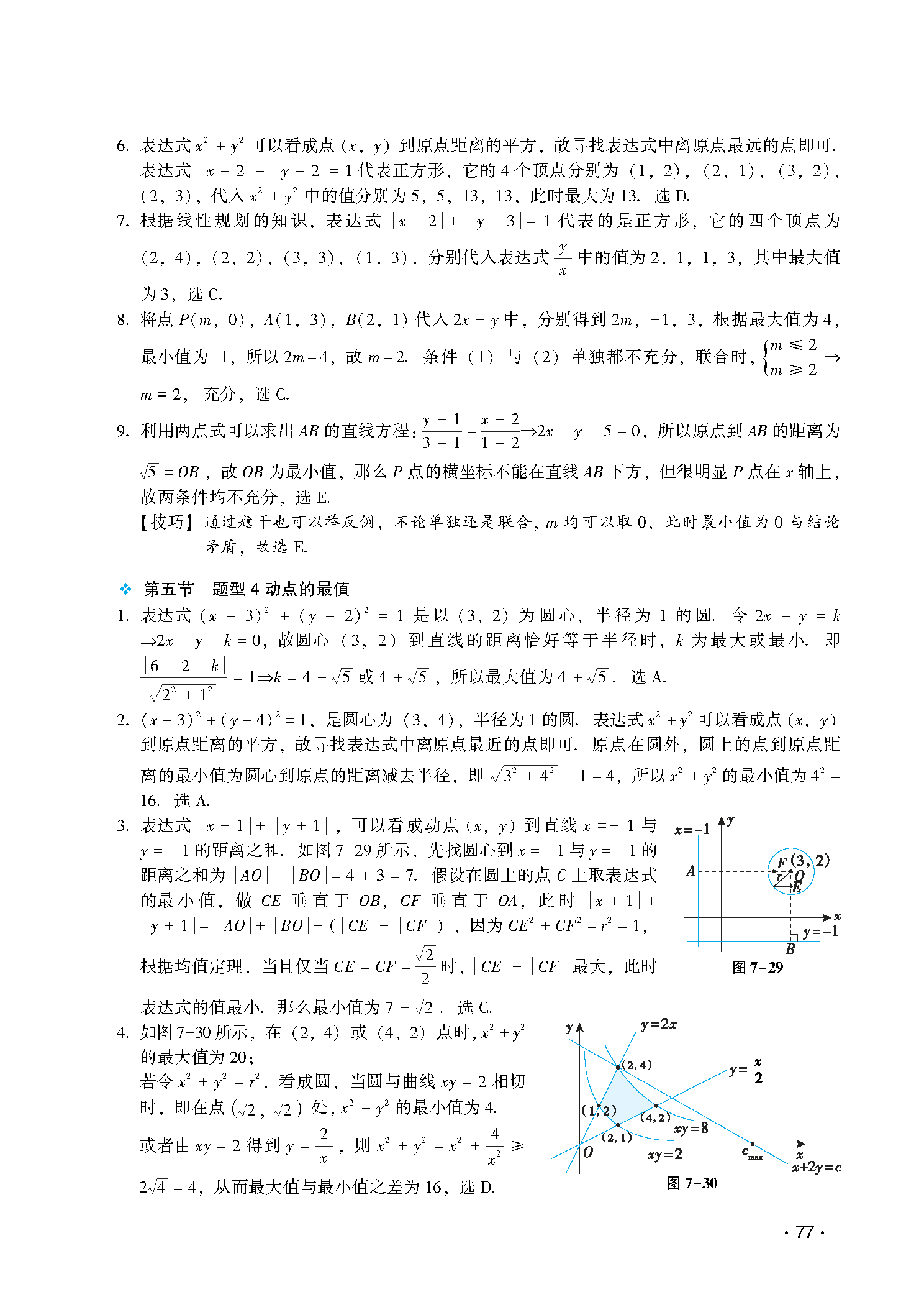 讲真题第7章扩展解析-图片2