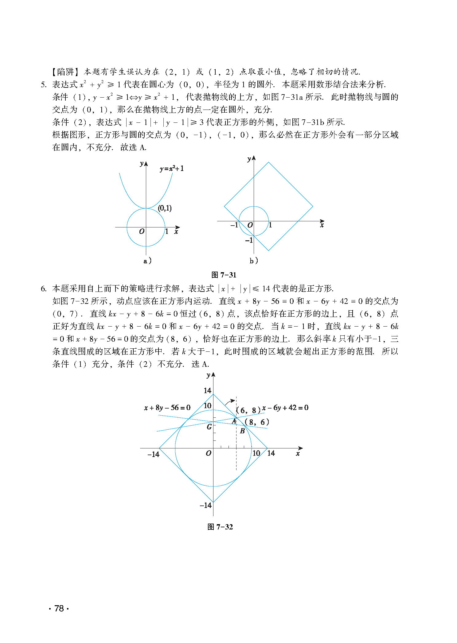 讲真题第7章扩展解析-图片2