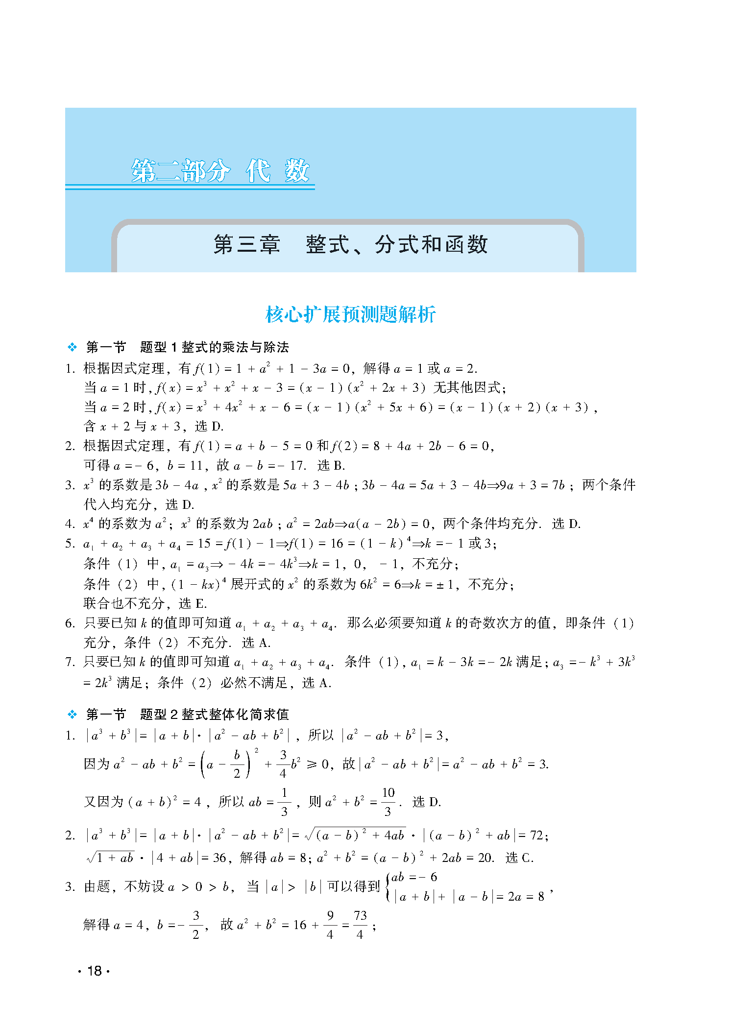 讲真题第3章扩展解析-图片2