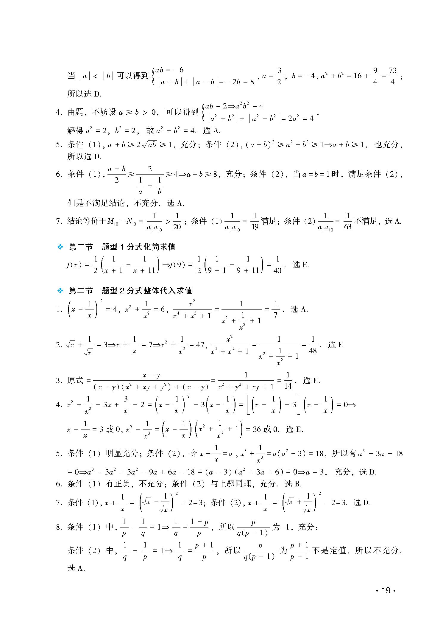 讲真题第3章扩展解析-图片2