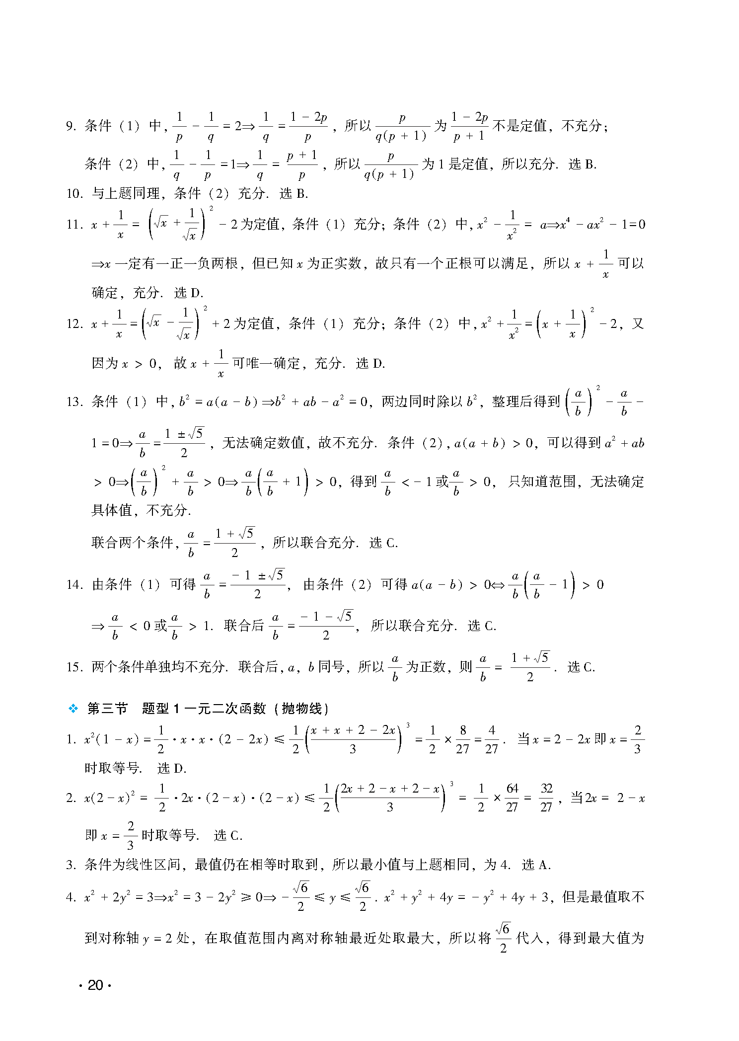 讲真题第3章扩展解析-图片2