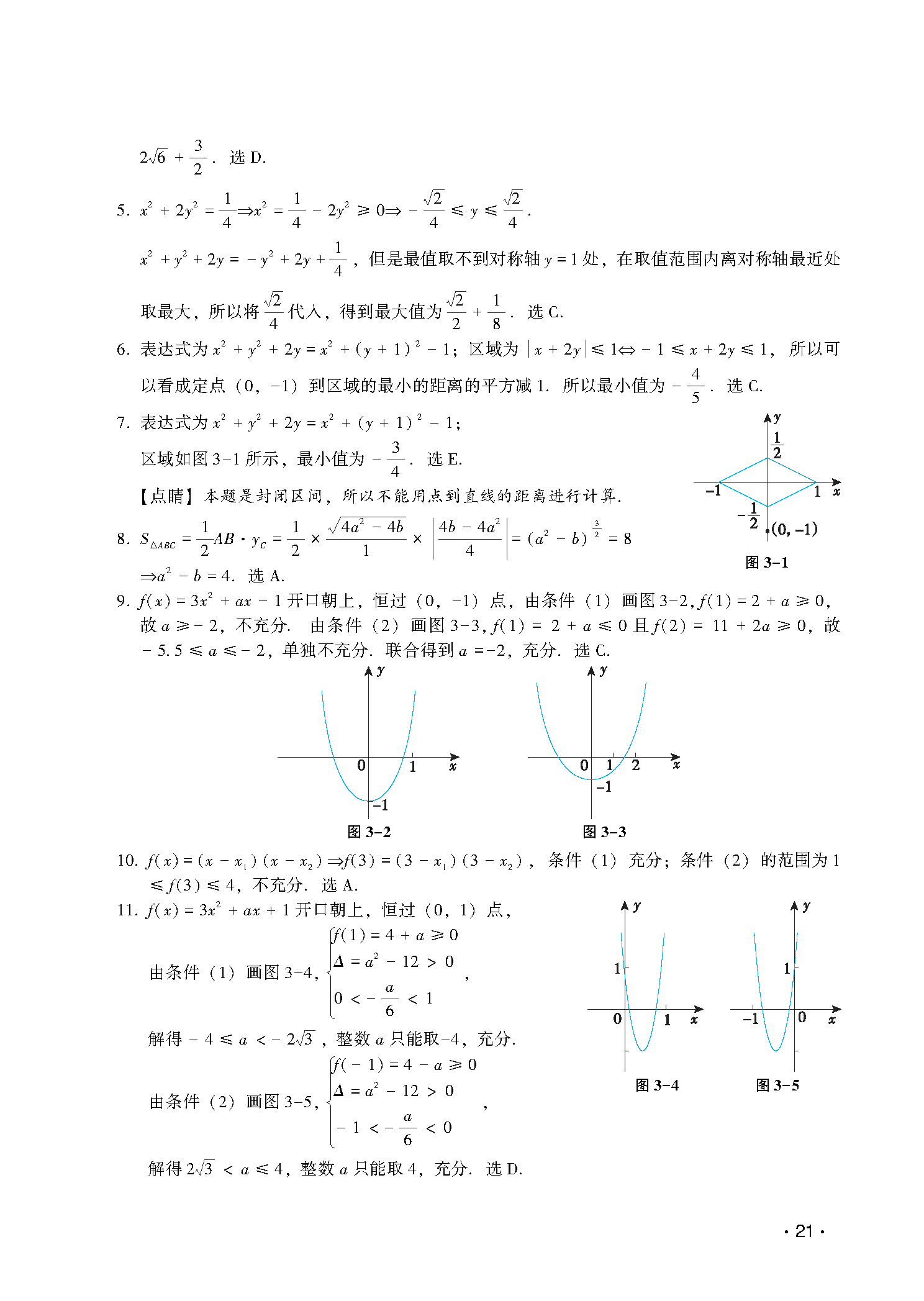 讲真题第3章扩展解析-图片2