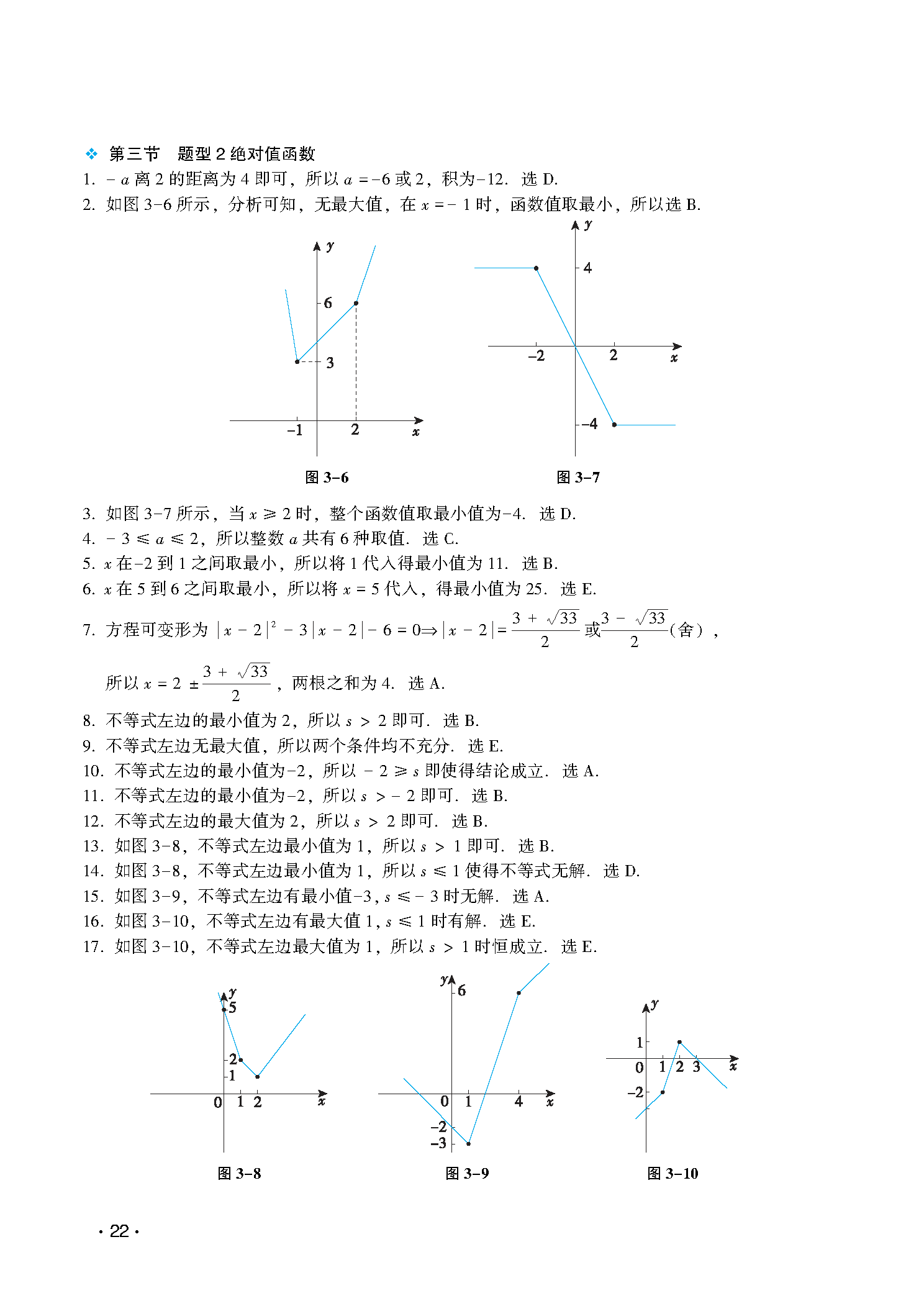 讲真题第3章扩展解析-图片2