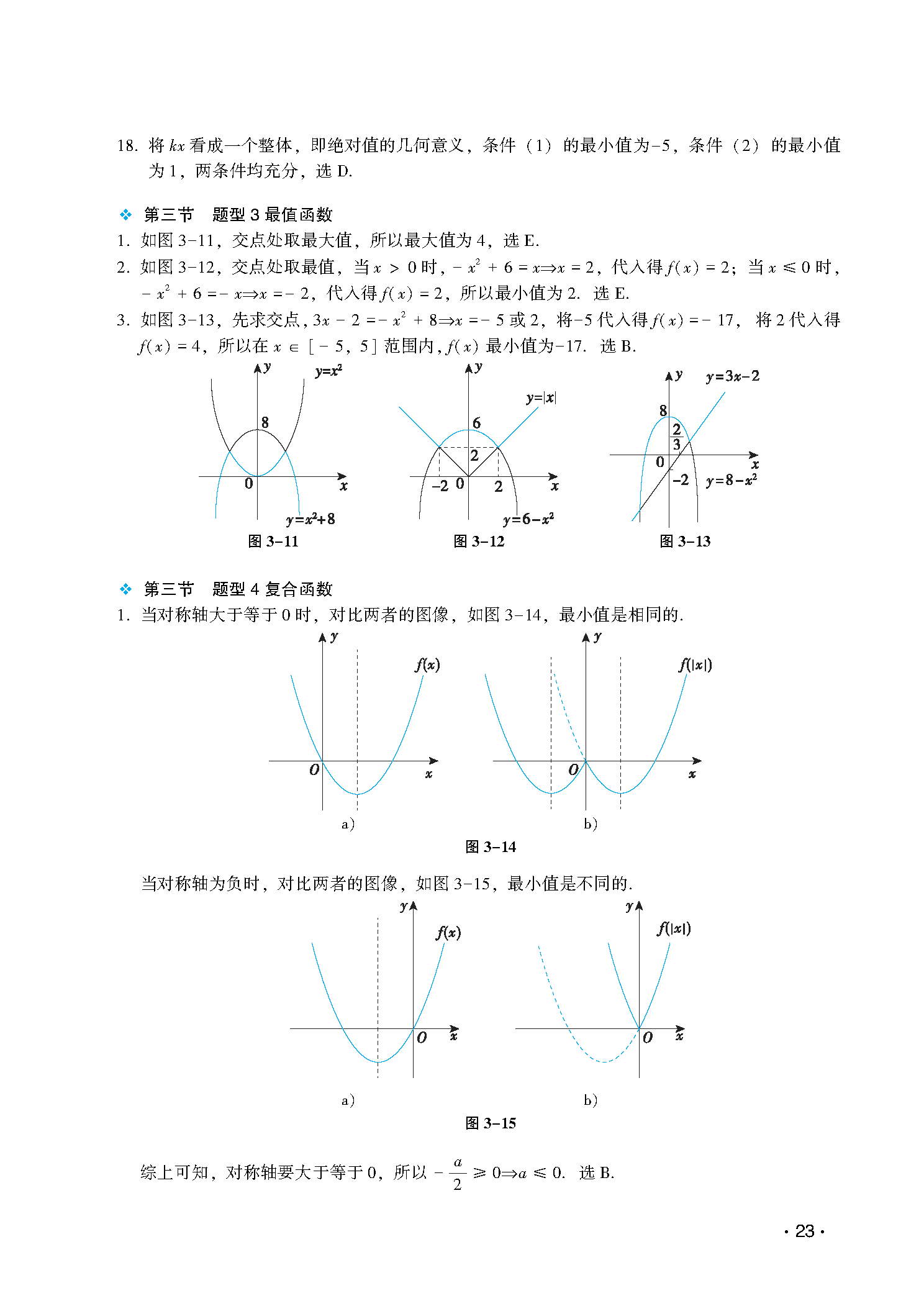 讲真题第3章扩展解析-图片2